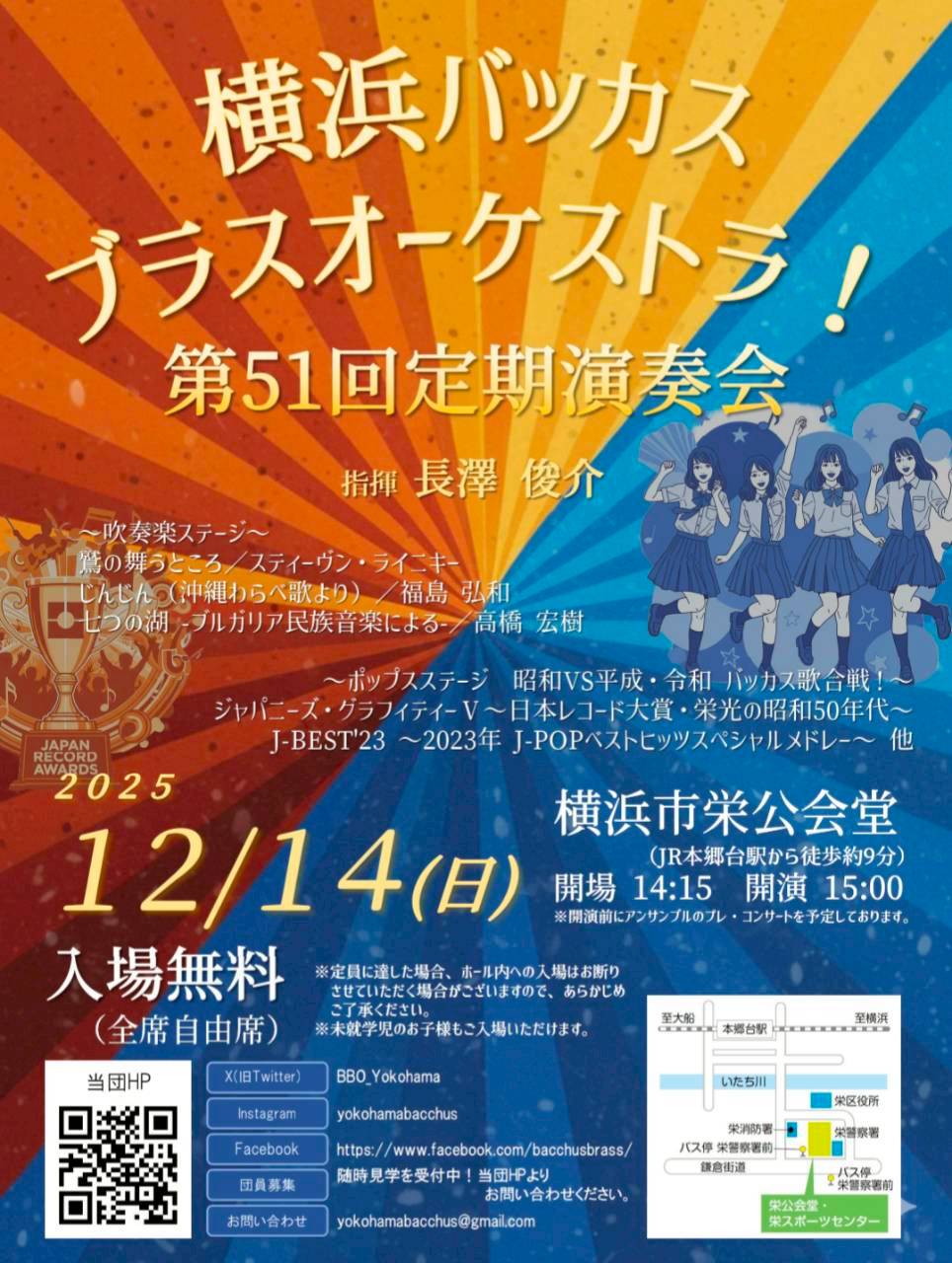 横浜バッカスブラスオーケストラ！ 第51回定期演奏会の画像