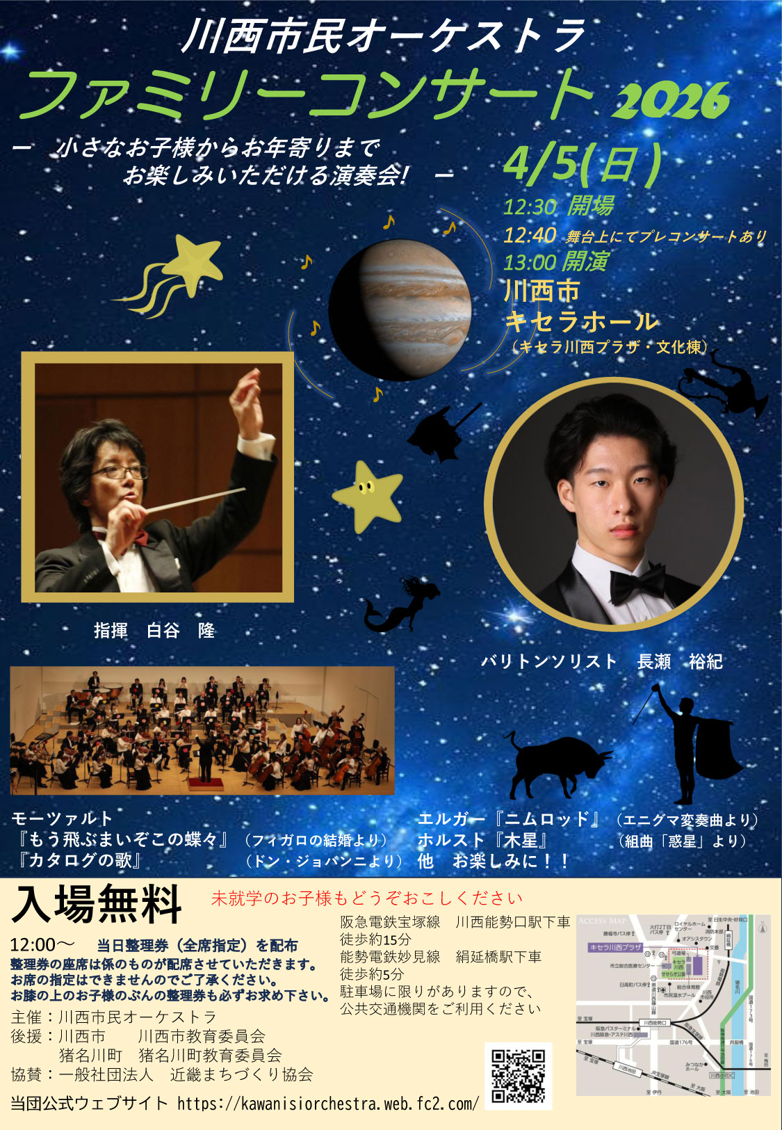川西市民オーケストラ川西市民オーケストラ　ファミリーコンサート２０２６のフライヤー画像