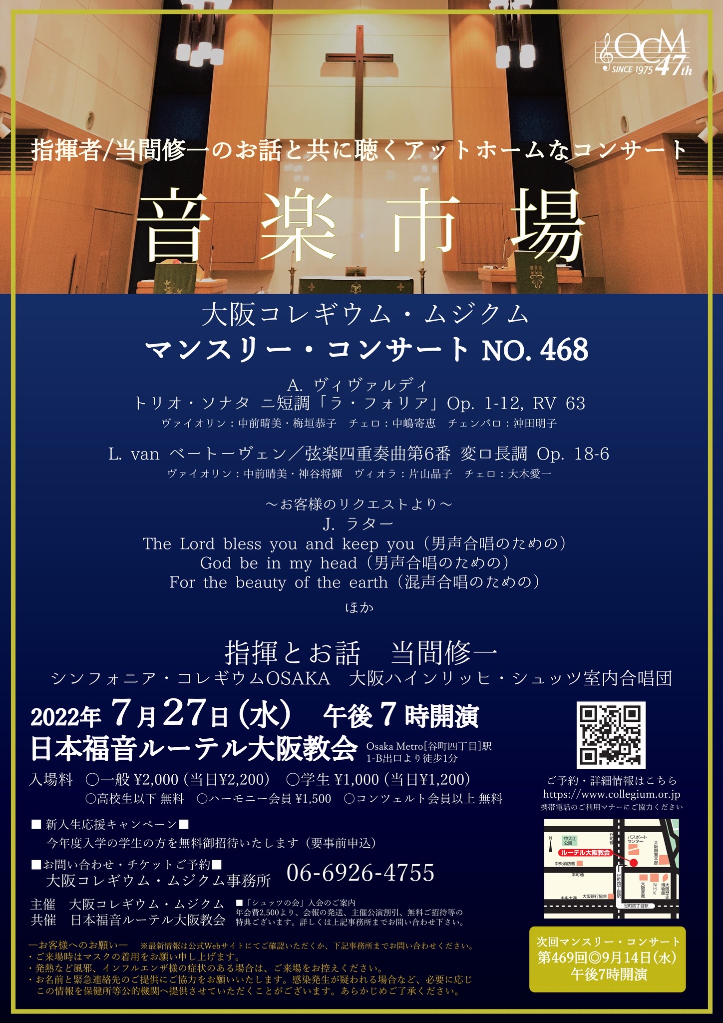 大阪コレギウム・ムジクムマンスリー・コンサート　No.468のフライヤー画像