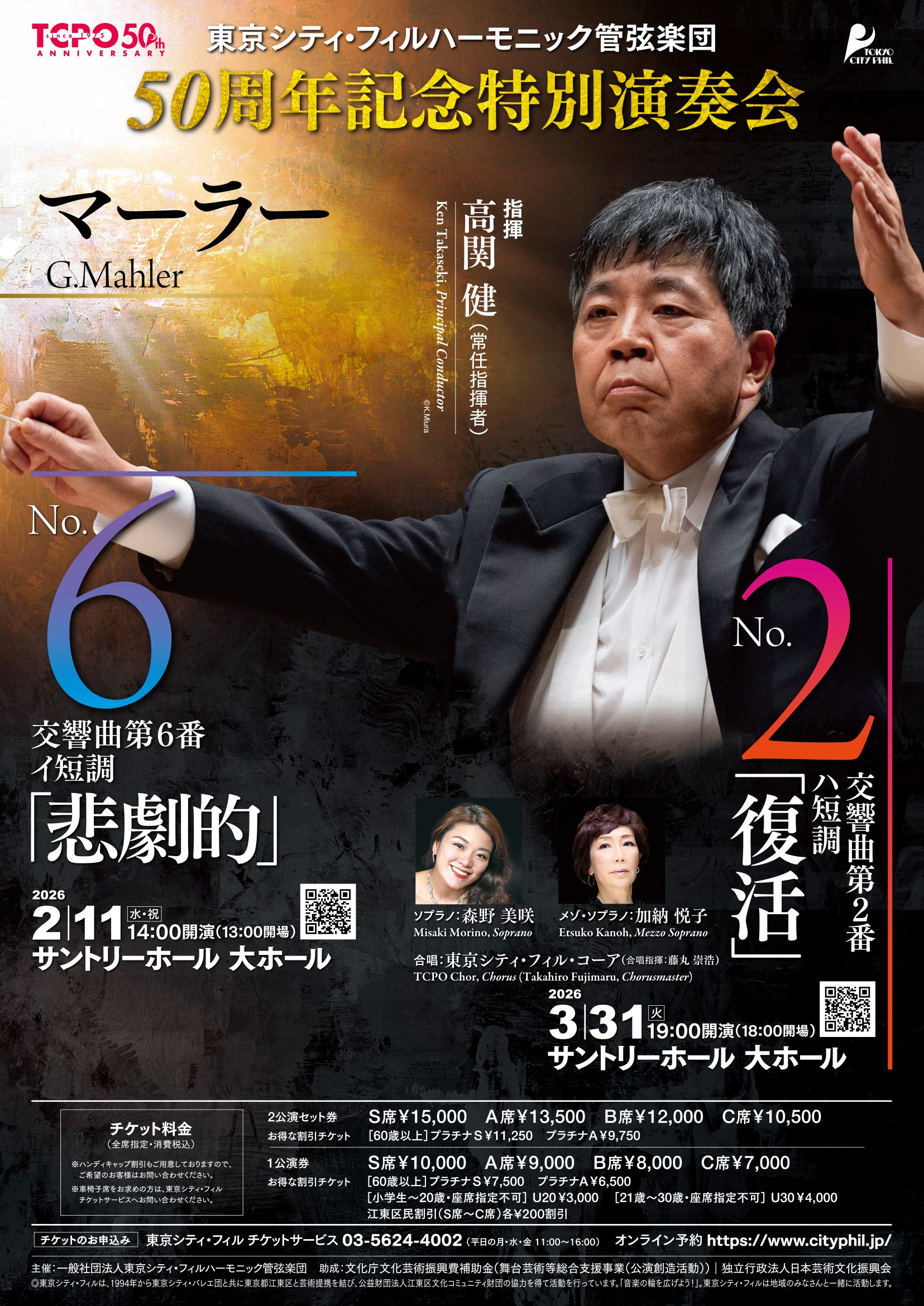 東京シティ・フィルハーモニック管弦楽団50周年記念特別演奏会のフライヤー画像