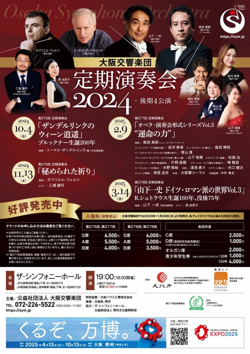 大阪交響楽団第278回 定期演奏会「 山下一史ドイツ・ロマン派の世界Vol.３ 」のフライヤー画像