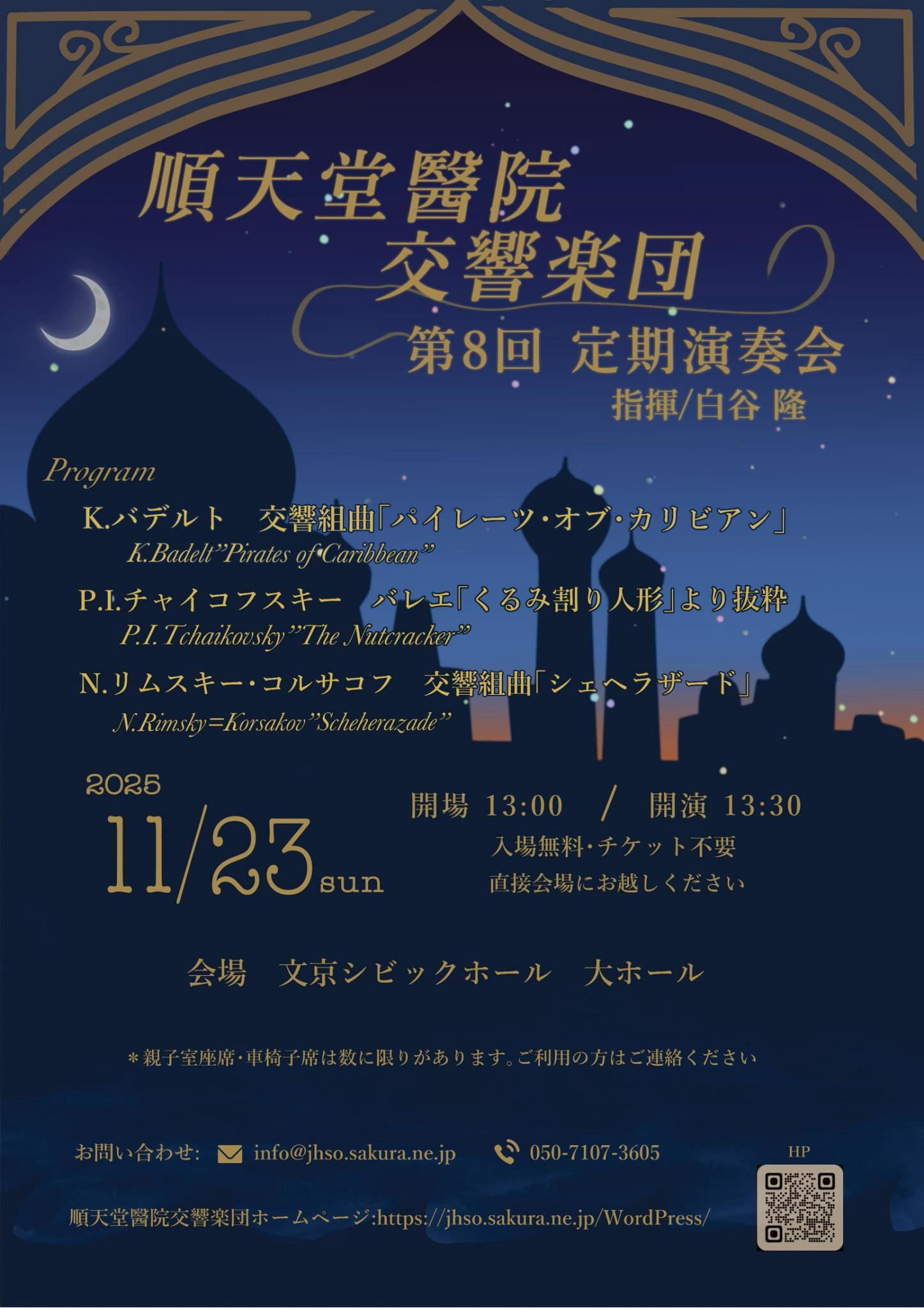順天堂医院交響楽団 第8回定期演奏会の画像