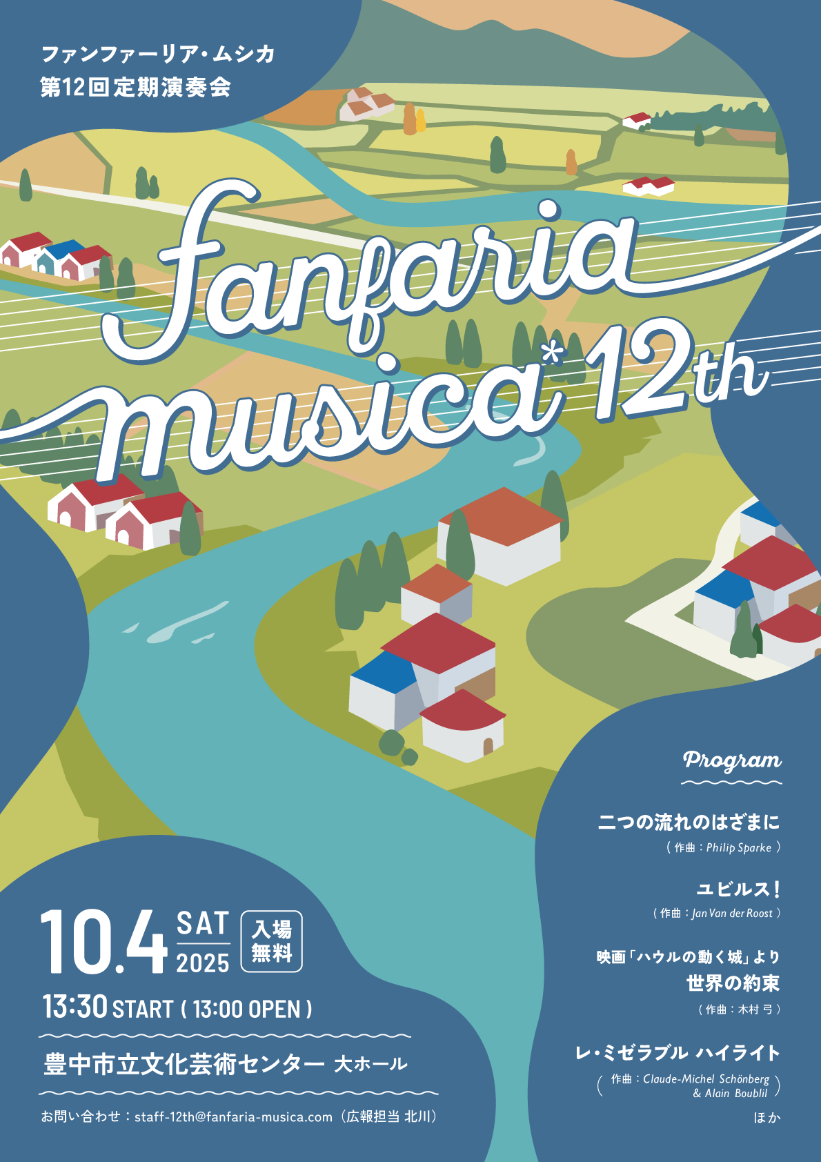 中河内ウインドオーケストラfanfaria musica* 12thのフライヤー画像