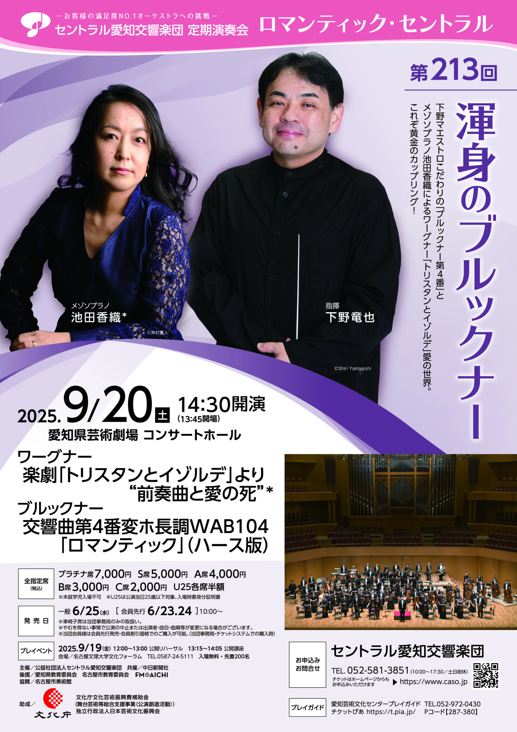 セントラル愛知交響楽団第213回定期演奏会　渾身のブルックナーのフライヤー画像