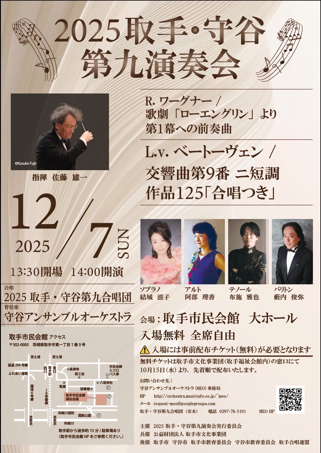 守谷アンサンブルオーケストラ2025 取手・守谷第九演奏会のフライヤー画像