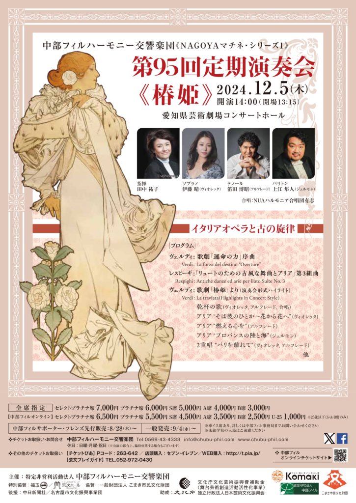 中部フィルハーモニー交響楽団第95回定期演奏会　NAGOYAマチネ・シリーズ1のフライヤー画像