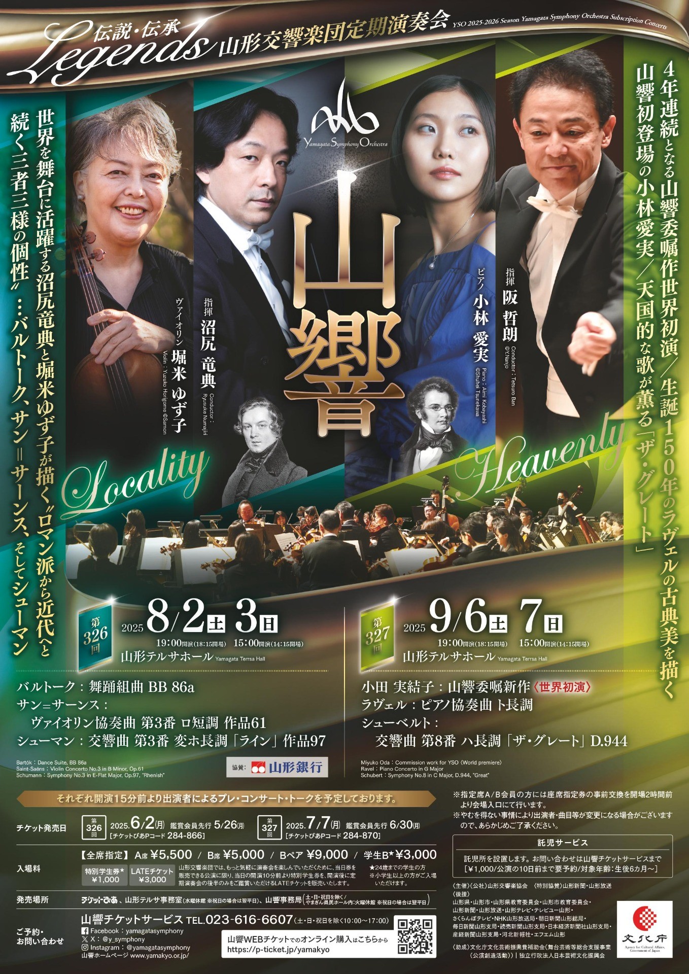 山形交響楽団第326回定期演奏会のフライヤー画像