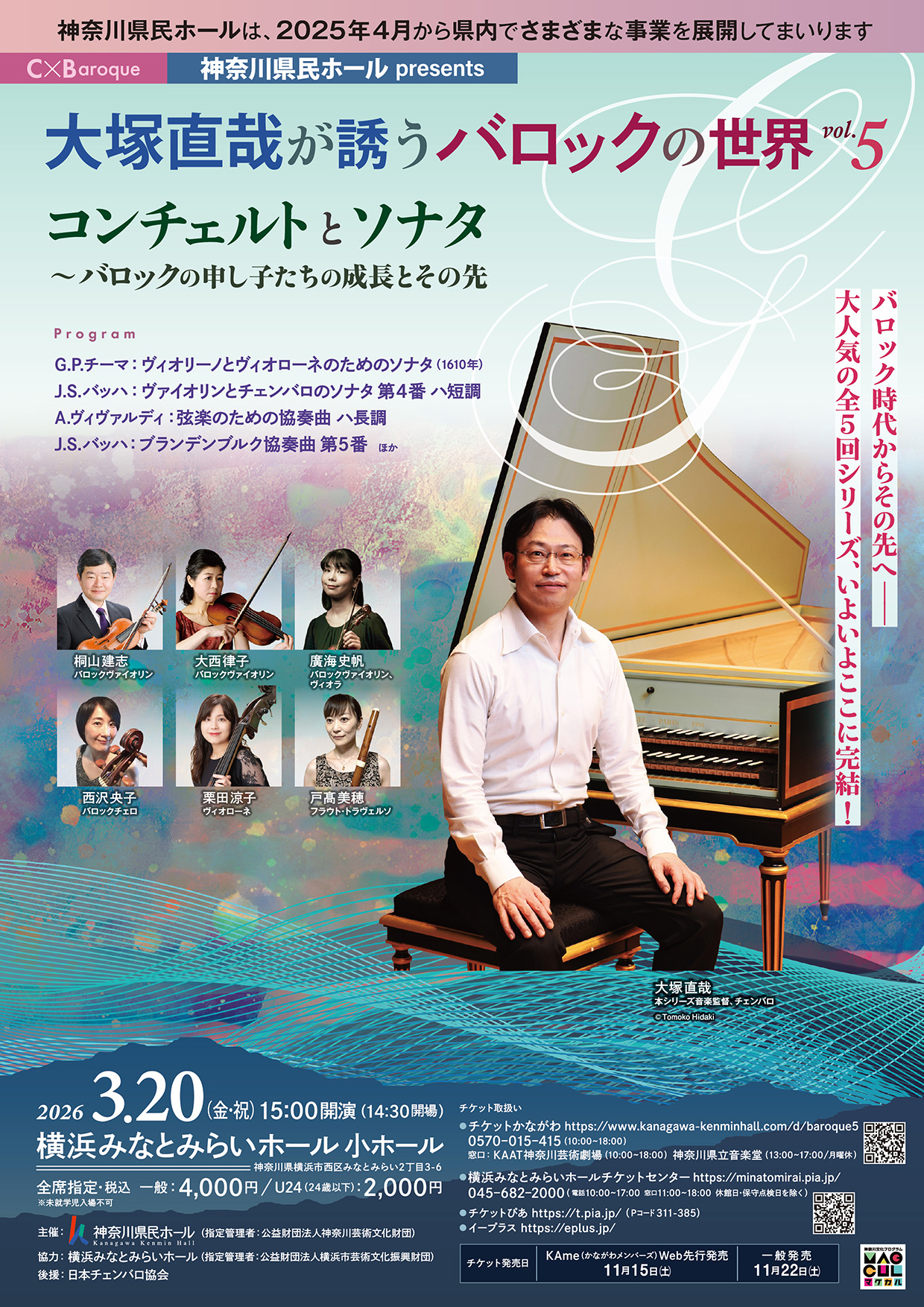 C × Baroque シー・バイ・バロック　大塚直哉が誘うバロックの世界 Vol.5の画像