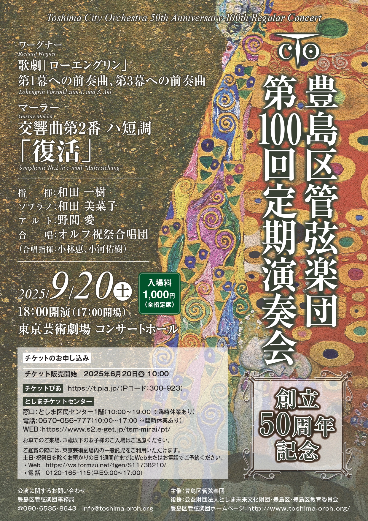 豊島区管弦楽団豊島区管弦楽団 創立50周年記念 第100回定期演奏会のフライヤー画像