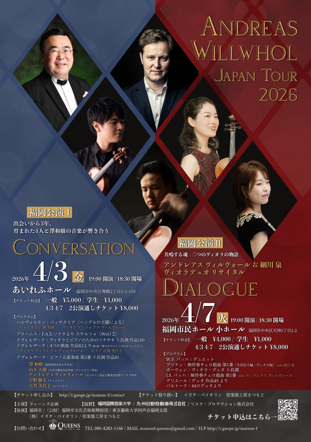 クイーンズ企画アンドレアス・ヴィルヴォール Japanツアー 福岡公演　Ⅰ 『CONVERSATION』のフライヤー画像