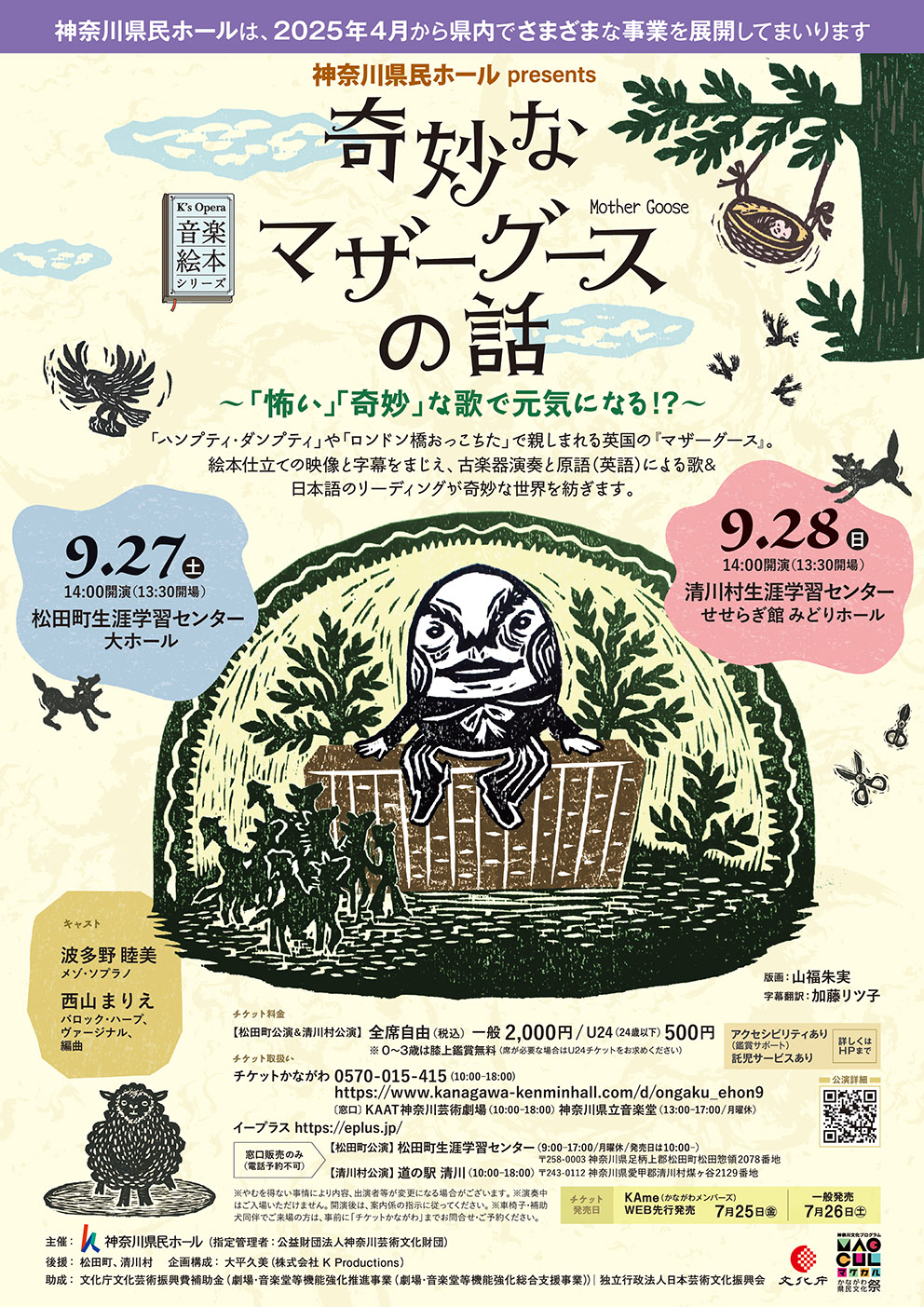 音楽絵本『奇妙なマザーグースの話』 ～「怖い」「奇妙」な歌で元気になる⁉～　の画像