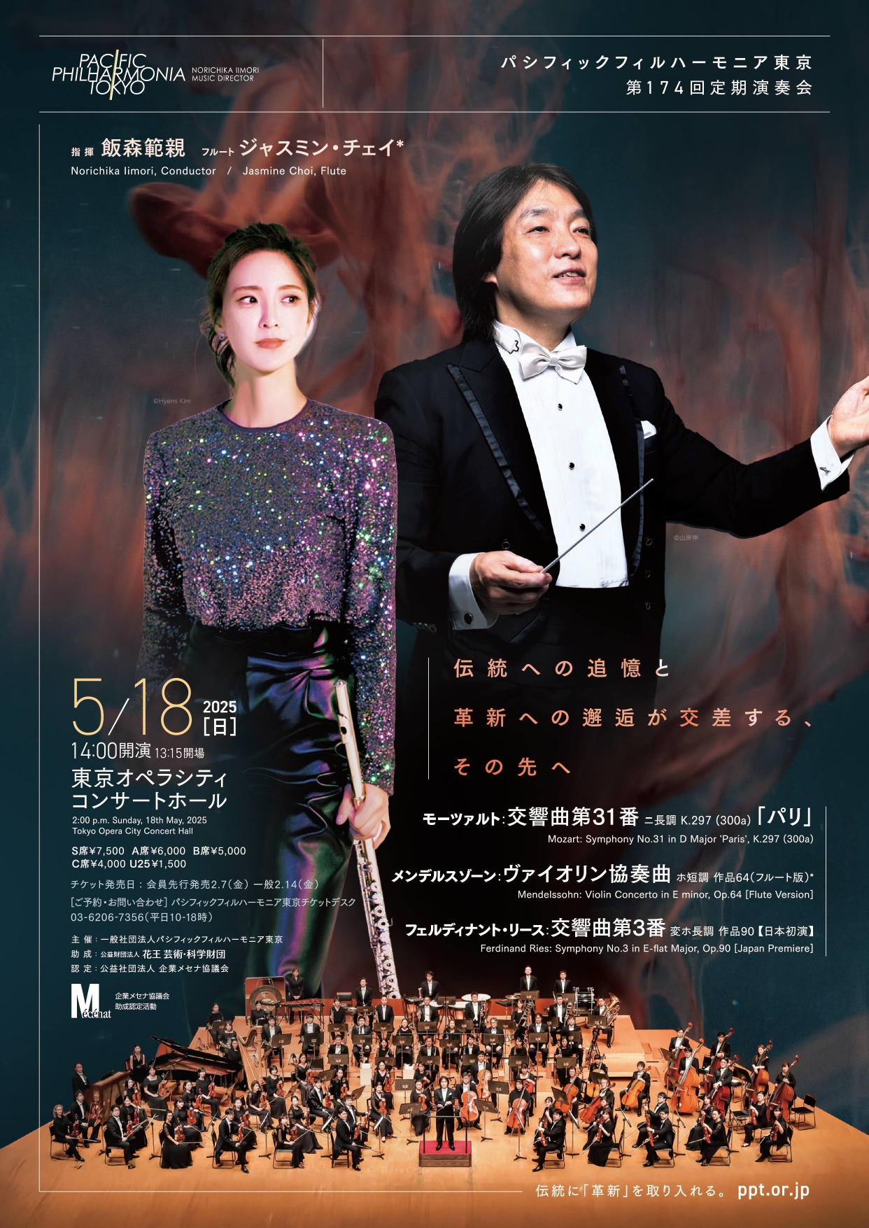 第174回定期演奏会の画像