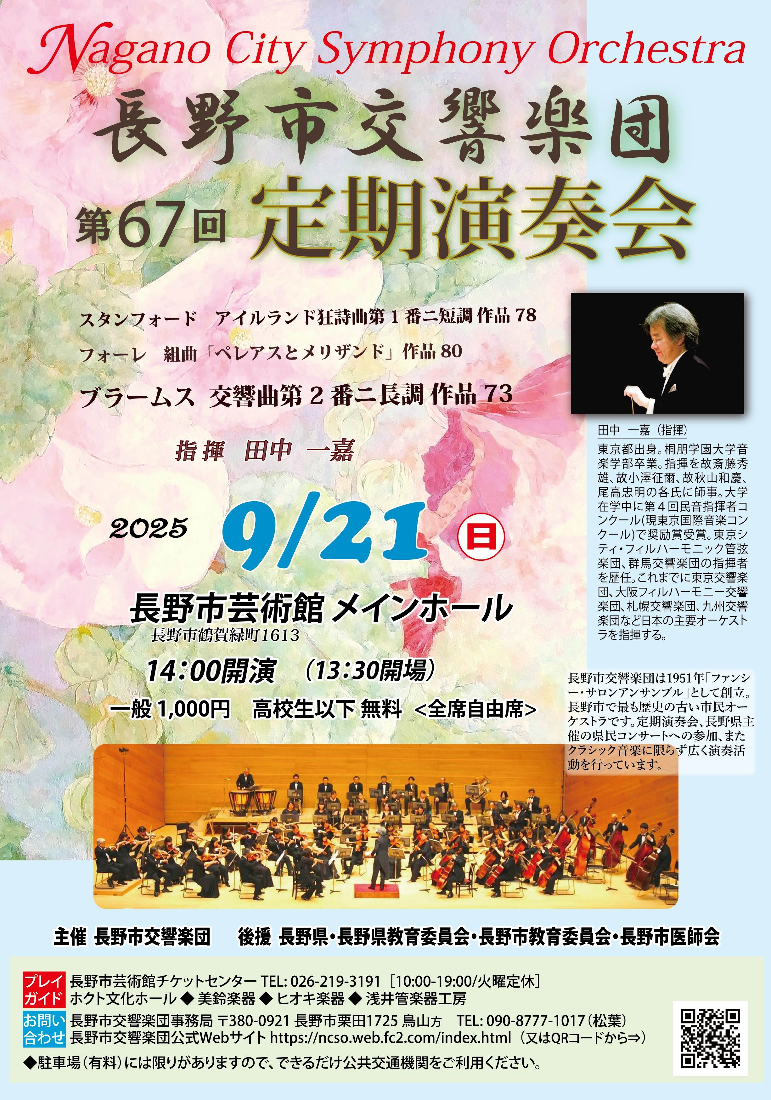 長野市交響楽団 第67回定期演奏会の画像