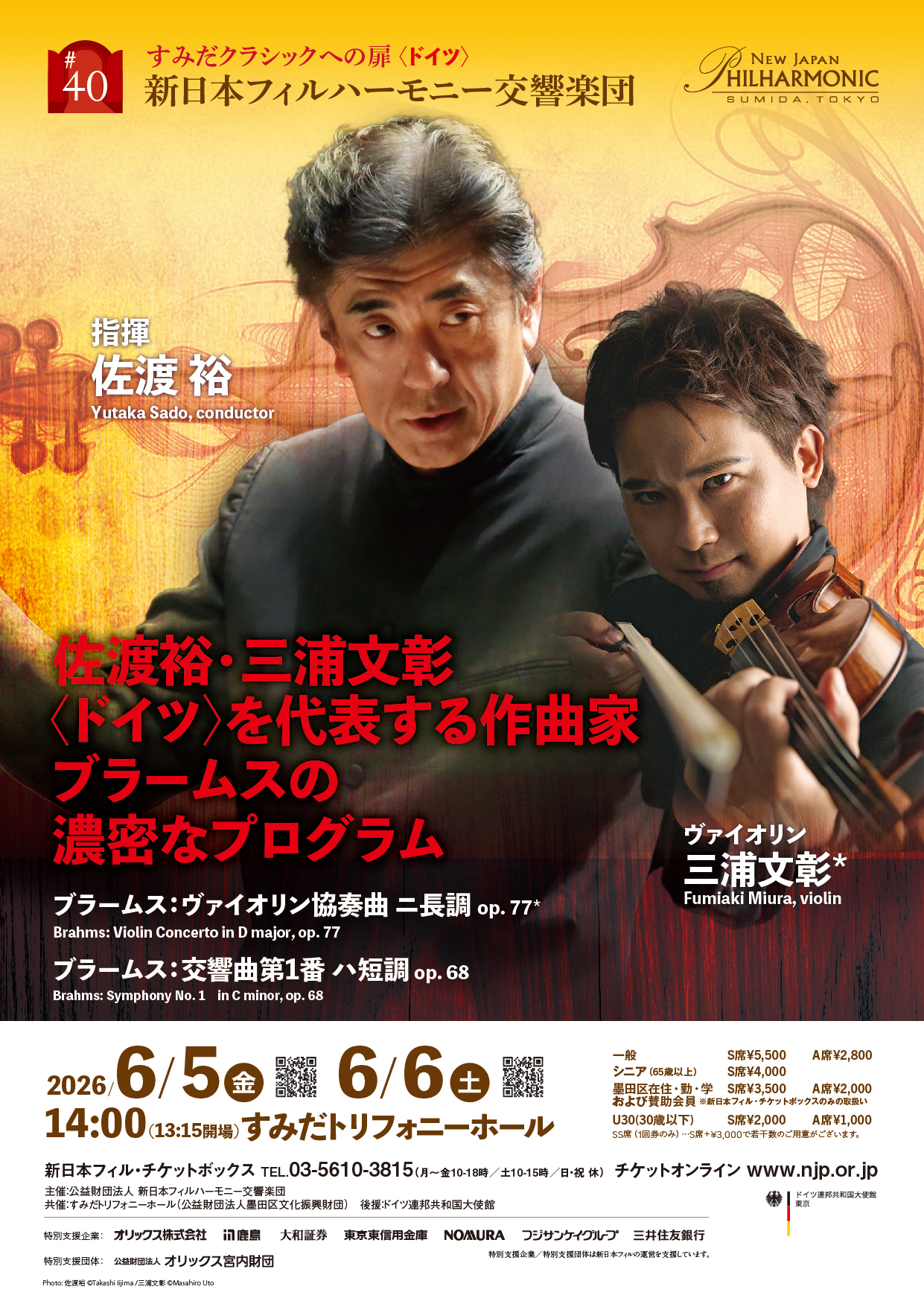 新日本フィルハーモニー交響楽団すみだクラシックへの扉 #40（金）のフライヤー画像