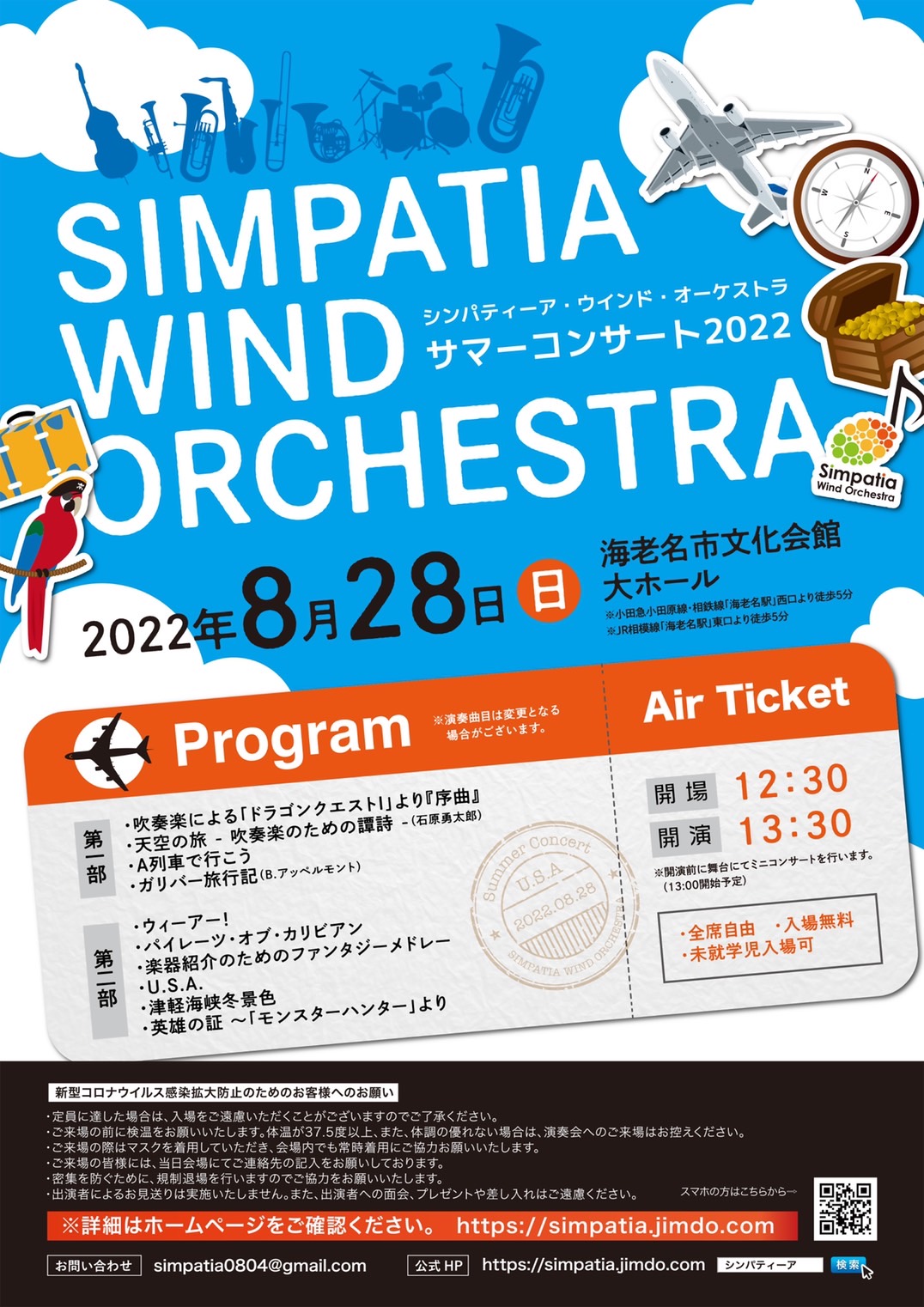 シンパティーア・ウインド・オーケストラシンパティーア・ウインド・オーケストラ サマーコンサート2022のフライヤー画像
