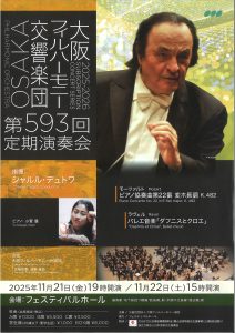 大阪フィルハーモニー交響楽団第593回定期演奏会のフライヤー画像