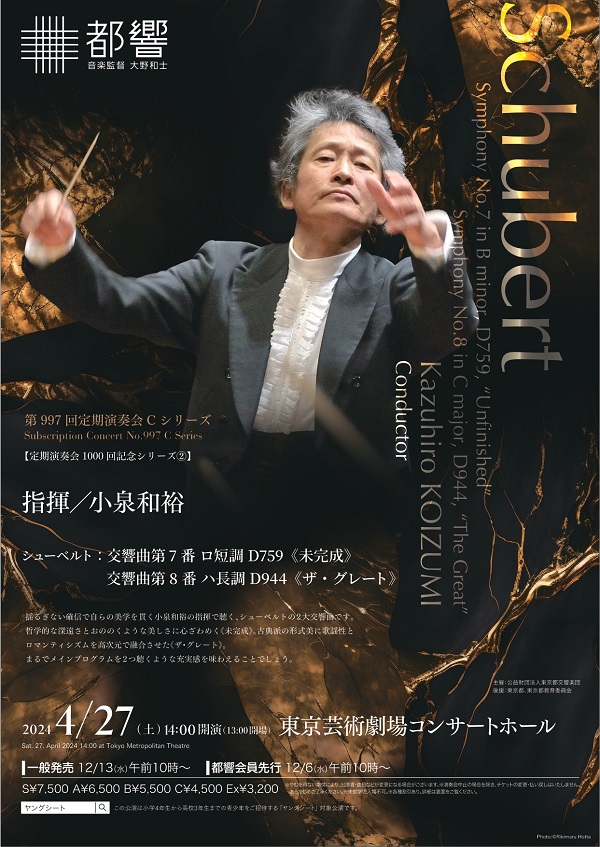 東京都交響楽団第997回定期演奏会Cシリーズのフライヤー画像