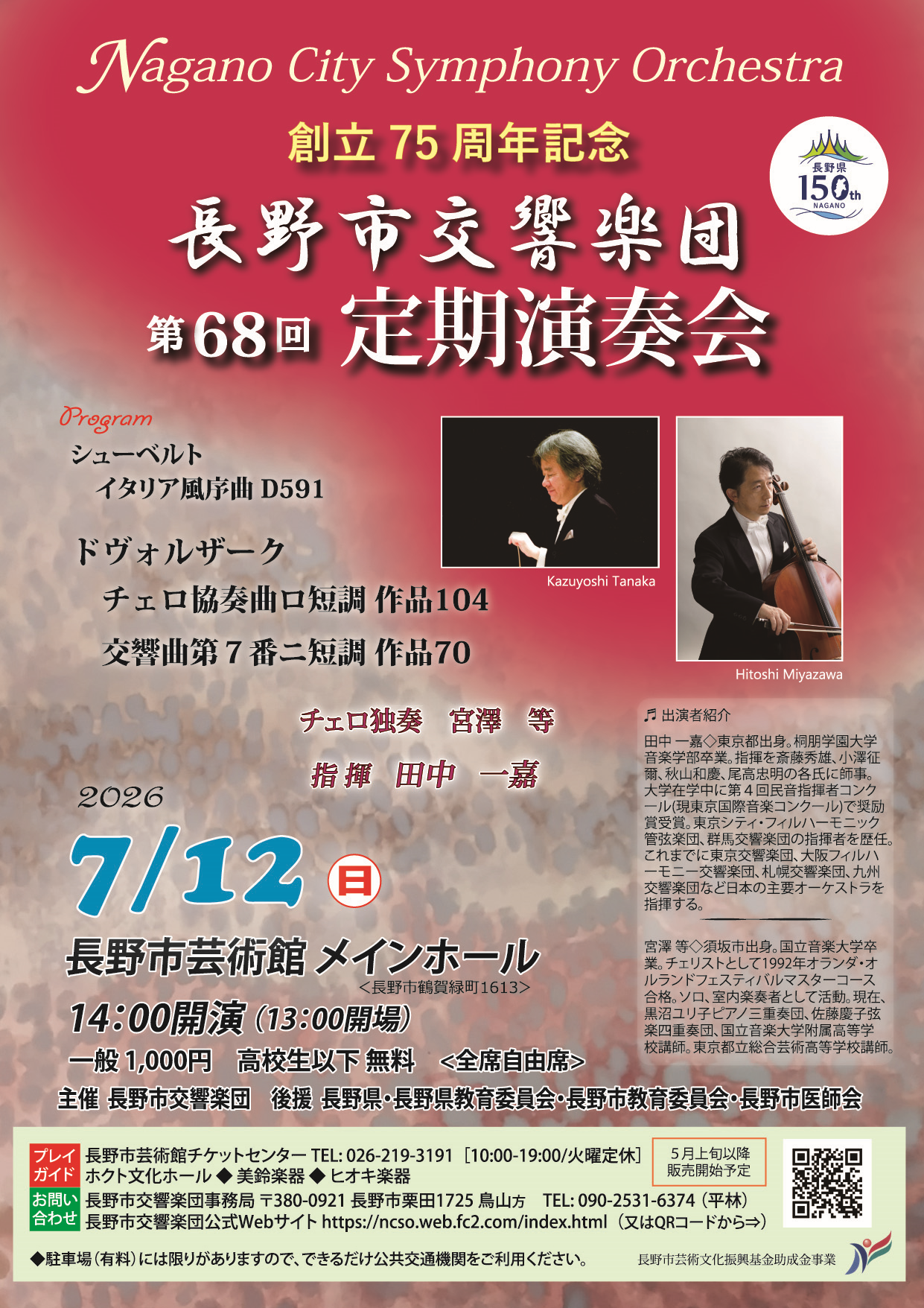 長野市交響楽団創立75周年記念 第68回定期演奏会のフライヤー画像