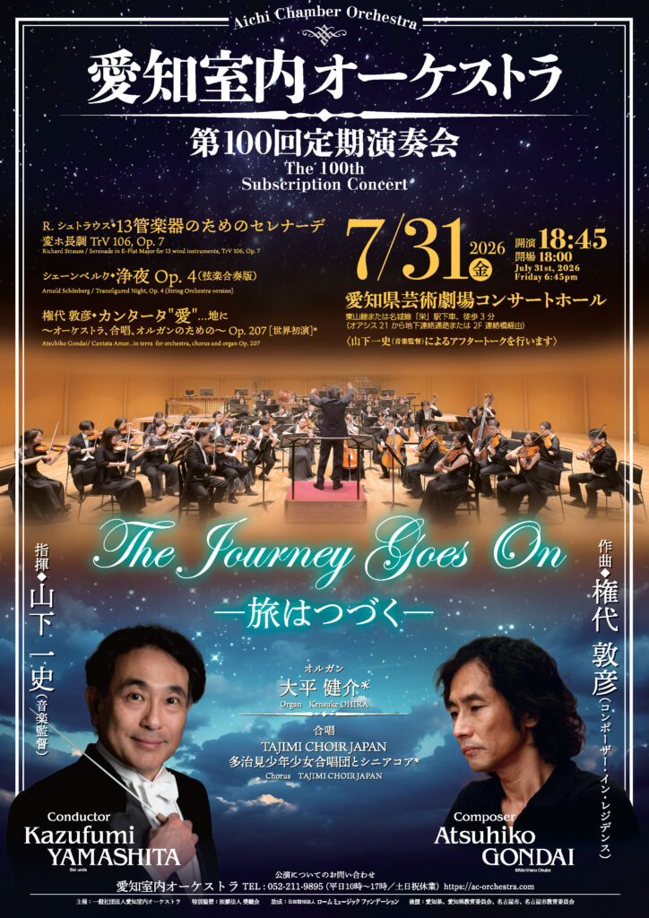 第100回定期演奏会の画像