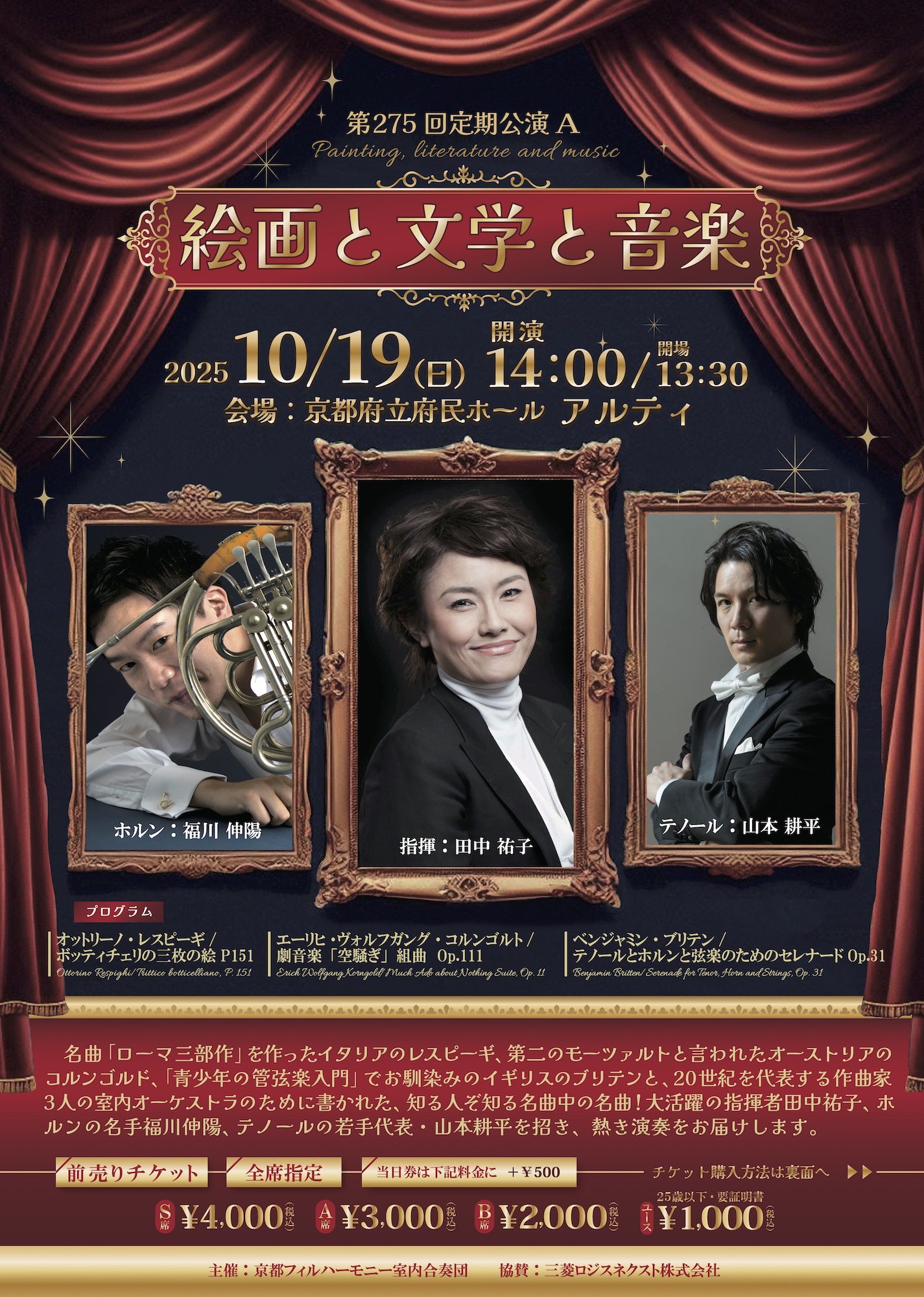 第275回定期公演A「絵画と文学と音楽」の画像