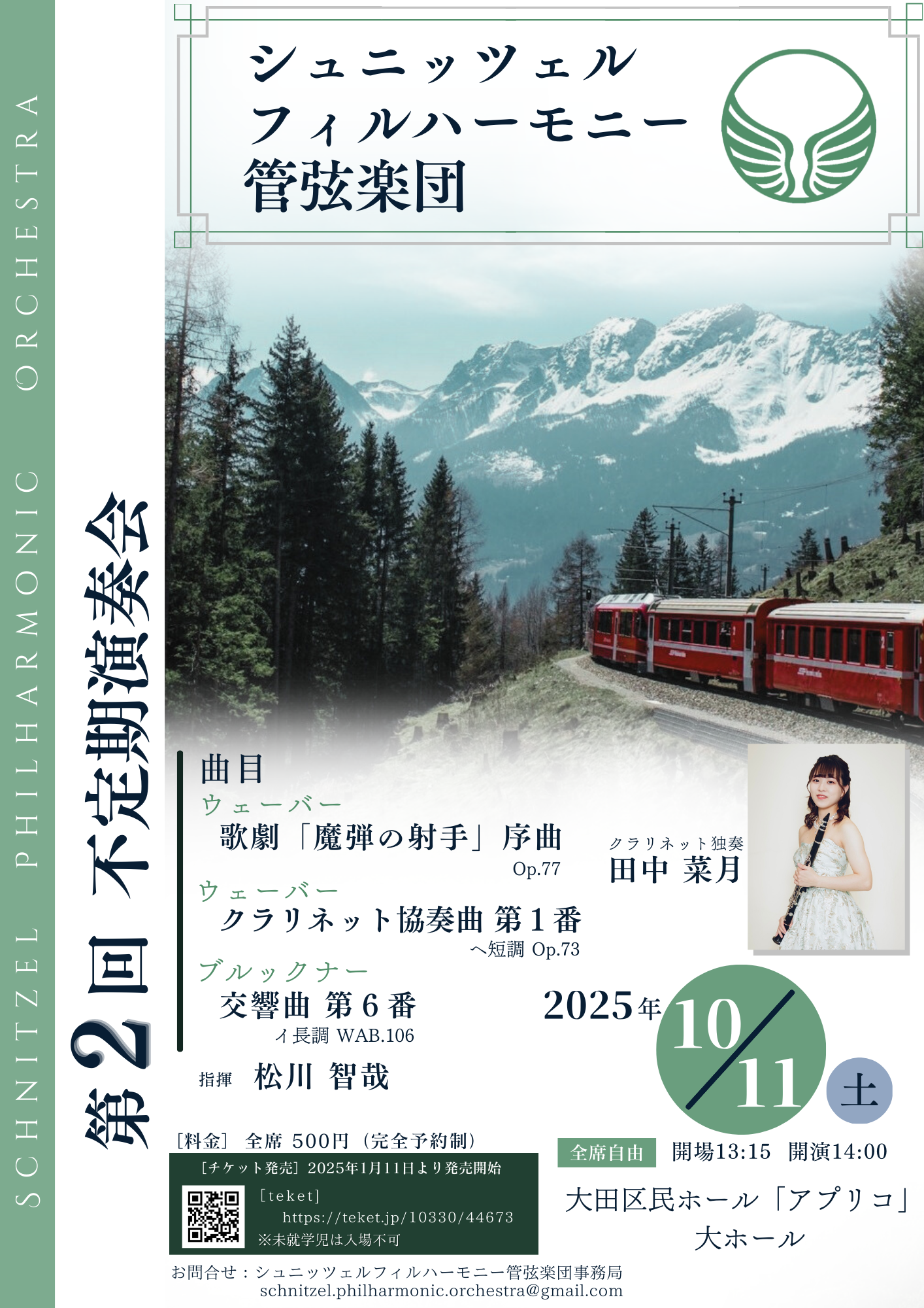 第2回不定期演奏会の画像