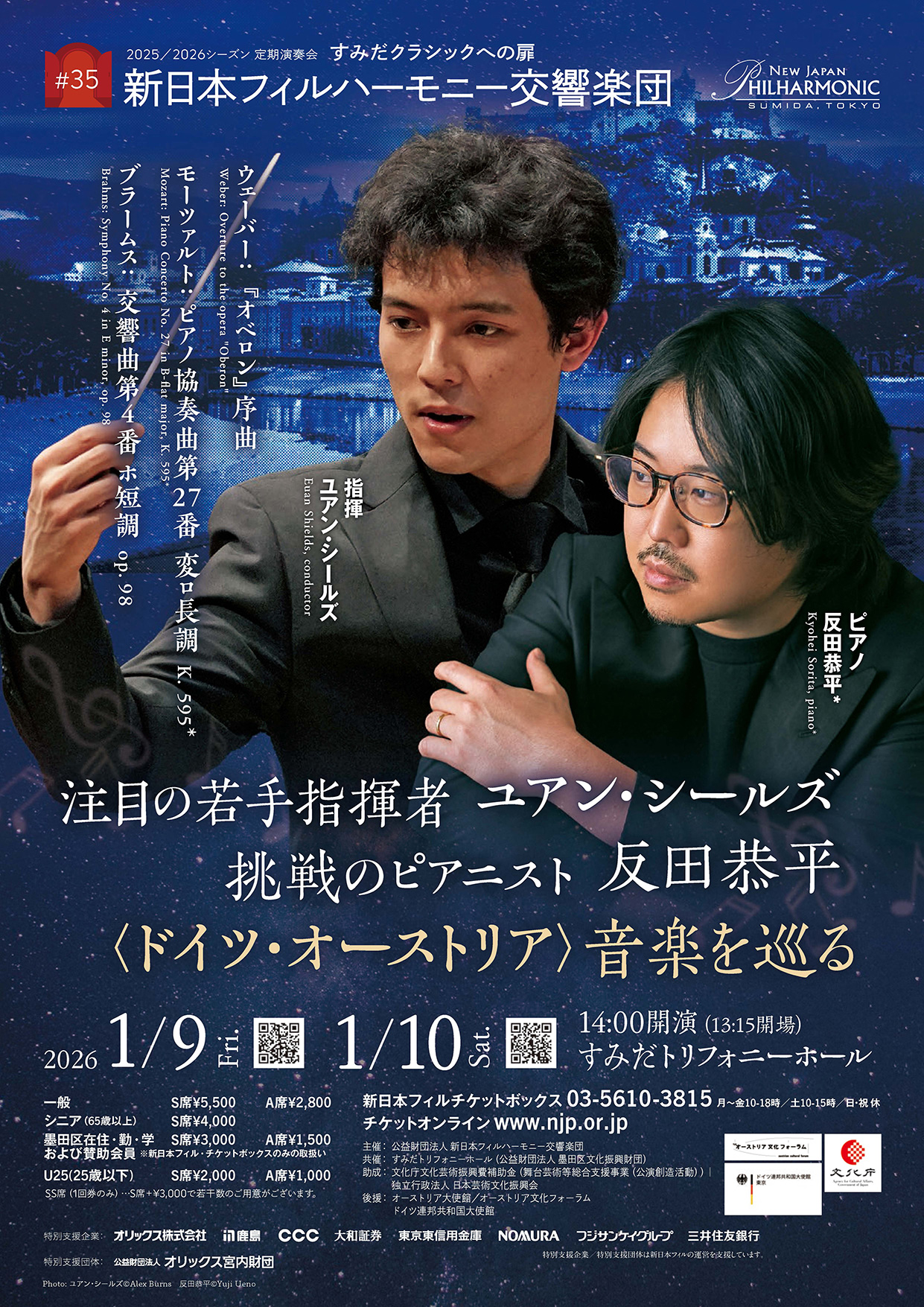 新日本フィルハーモニー交響楽団すみだクラシックへの扉 #35（金）のフライヤー画像