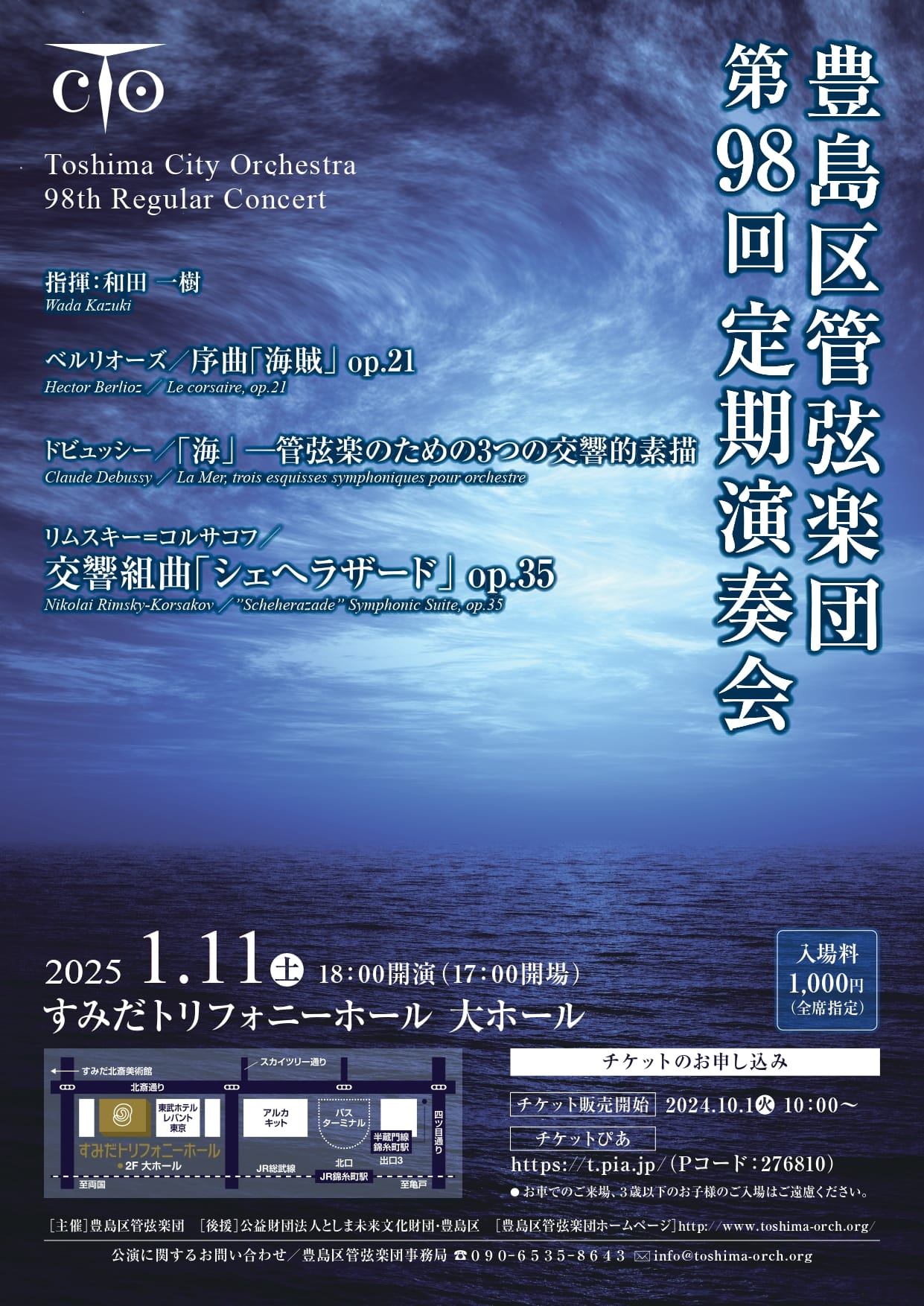 豊島区管弦楽団豊島区管弦楽団 第98回定期演奏会のフライヤー画像