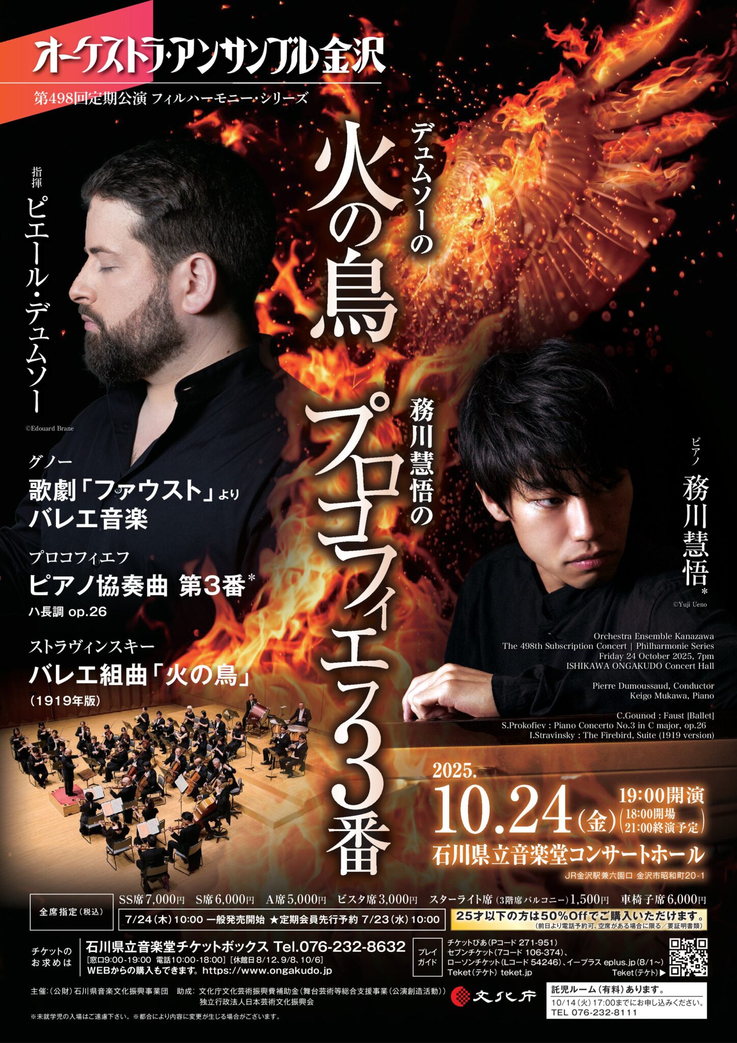 オーケストラ・アンサンブル金沢第498回定期公演フィルハーモニー・シリーズのフライヤー画像