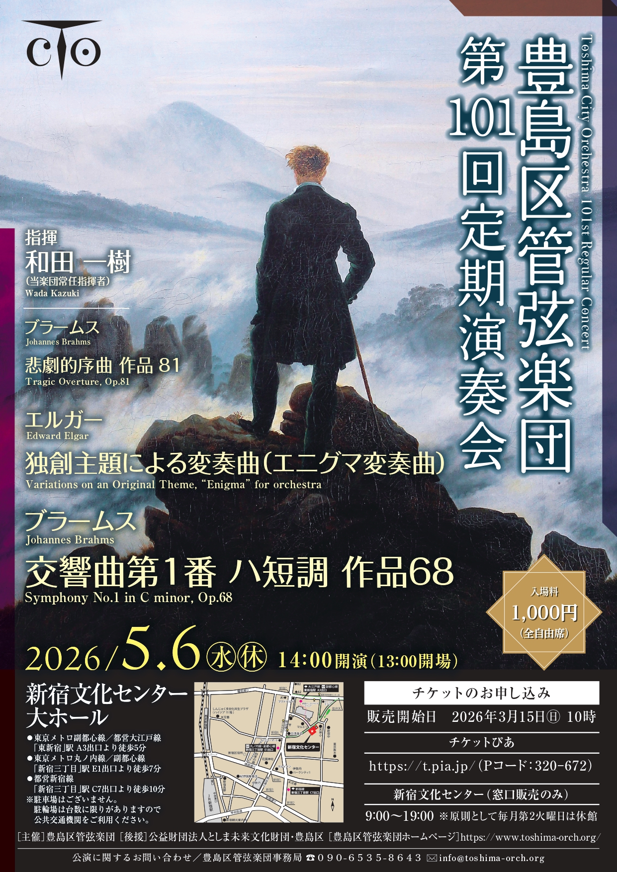 豊島区管弦楽団豊島区管弦楽団 第101回定期演奏会のフライヤー画像