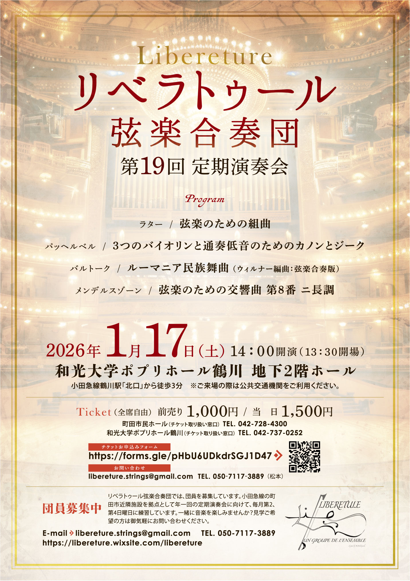 リベラトゥール弦楽合奏団 第19回 定期演奏会の画像