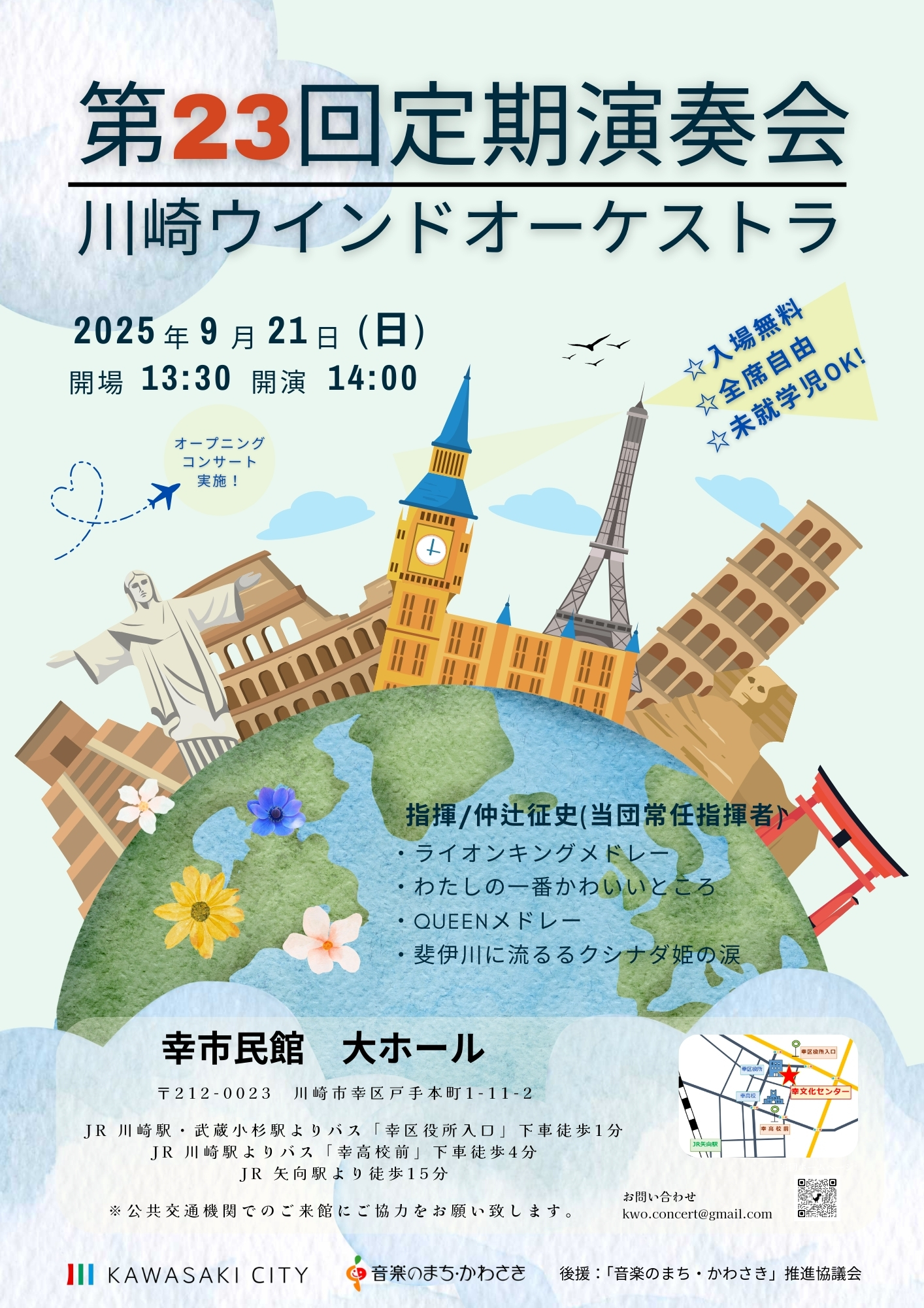 川崎ウインドオーケストラ川崎ウインドオーケストラ第23回定期演奏会のフライヤー画像