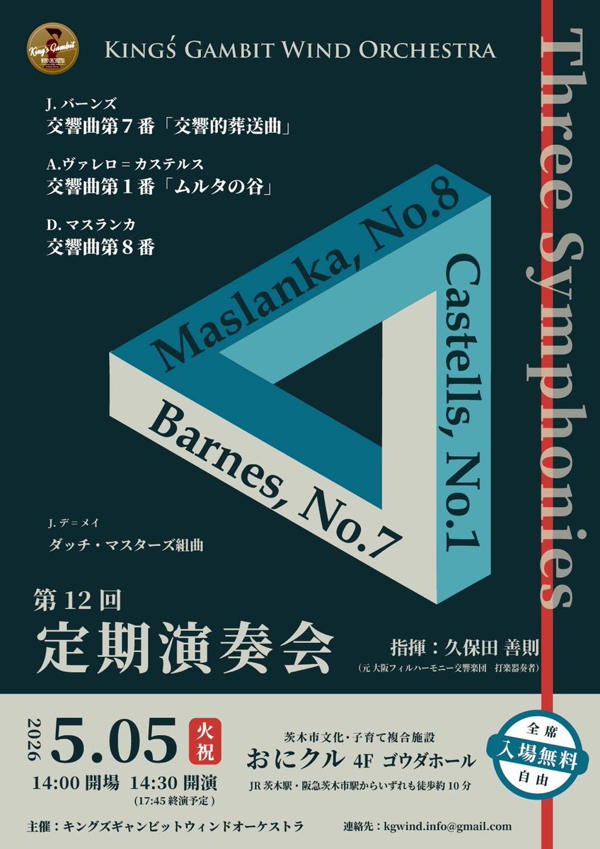 King's Gambit Wind OrchestraKing's Gambit Wind Orchestra　第12回定期演奏会のフライヤー画像