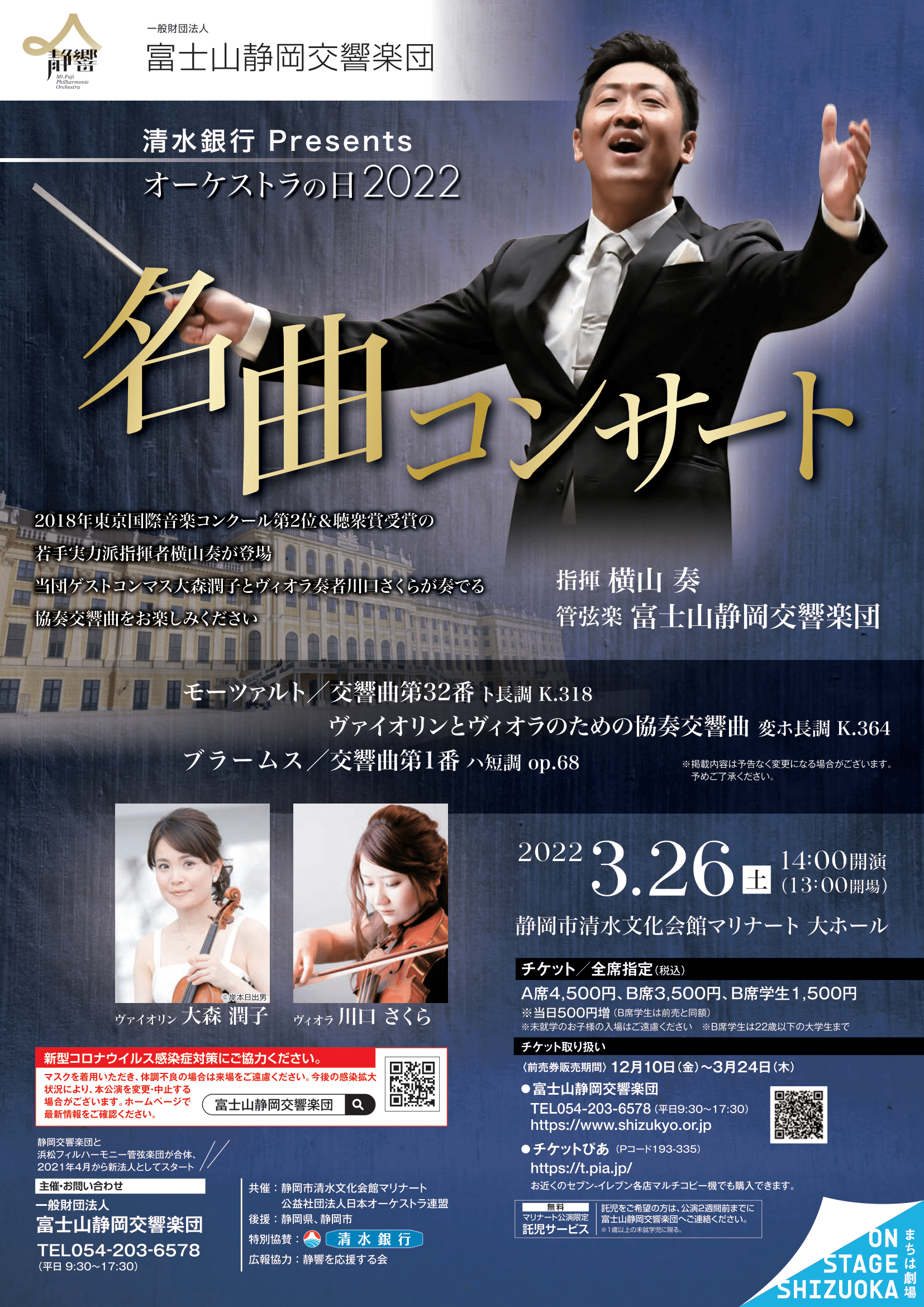 【特別演奏会】清水銀行Presents オーケストラの日2022　名曲コンサートの画像