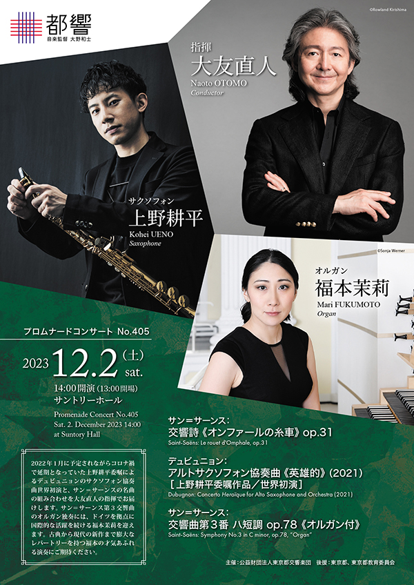 東京都交響楽団プロムナードコンサートNo.405のフライヤー画像