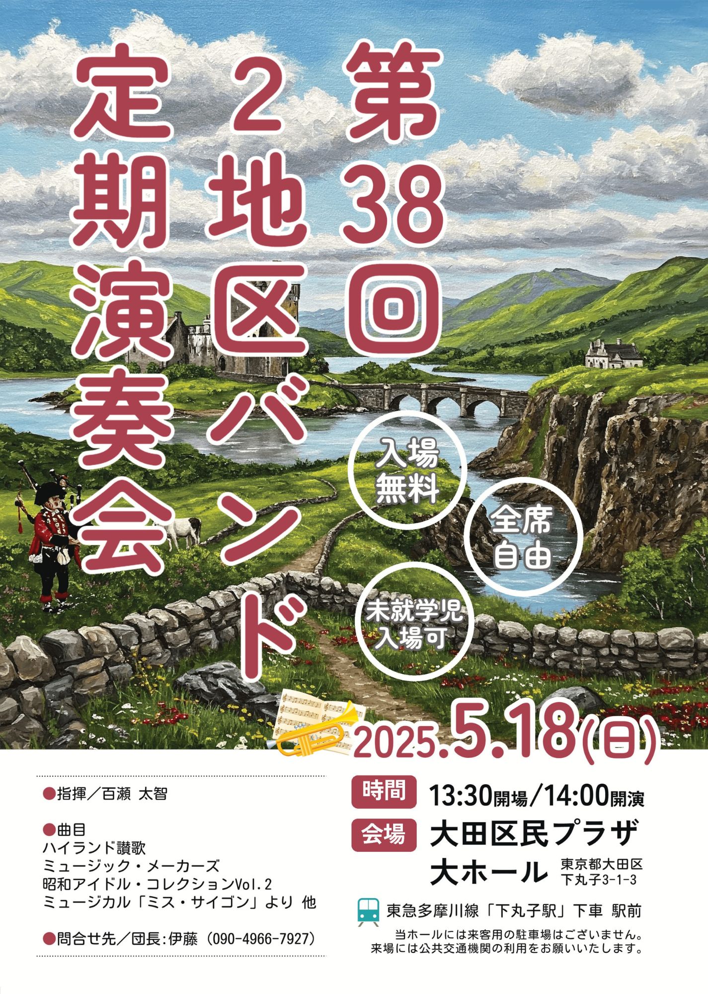 2地区バンド2地区バンド 第38回定期演奏会のフライヤー画像