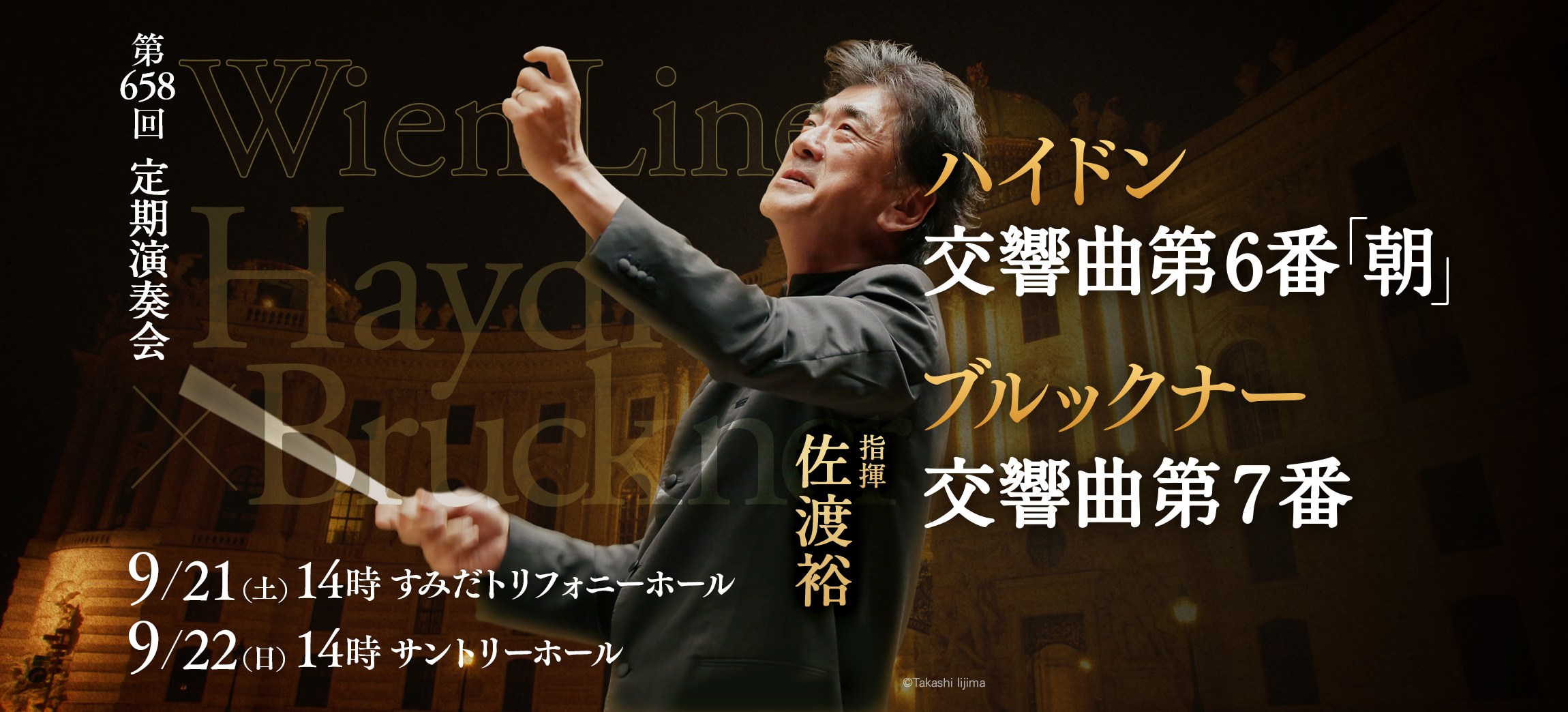 新日本フィルハーモニー交響楽団#658〈サントリーホール・シリーズ〉のフライヤー画像