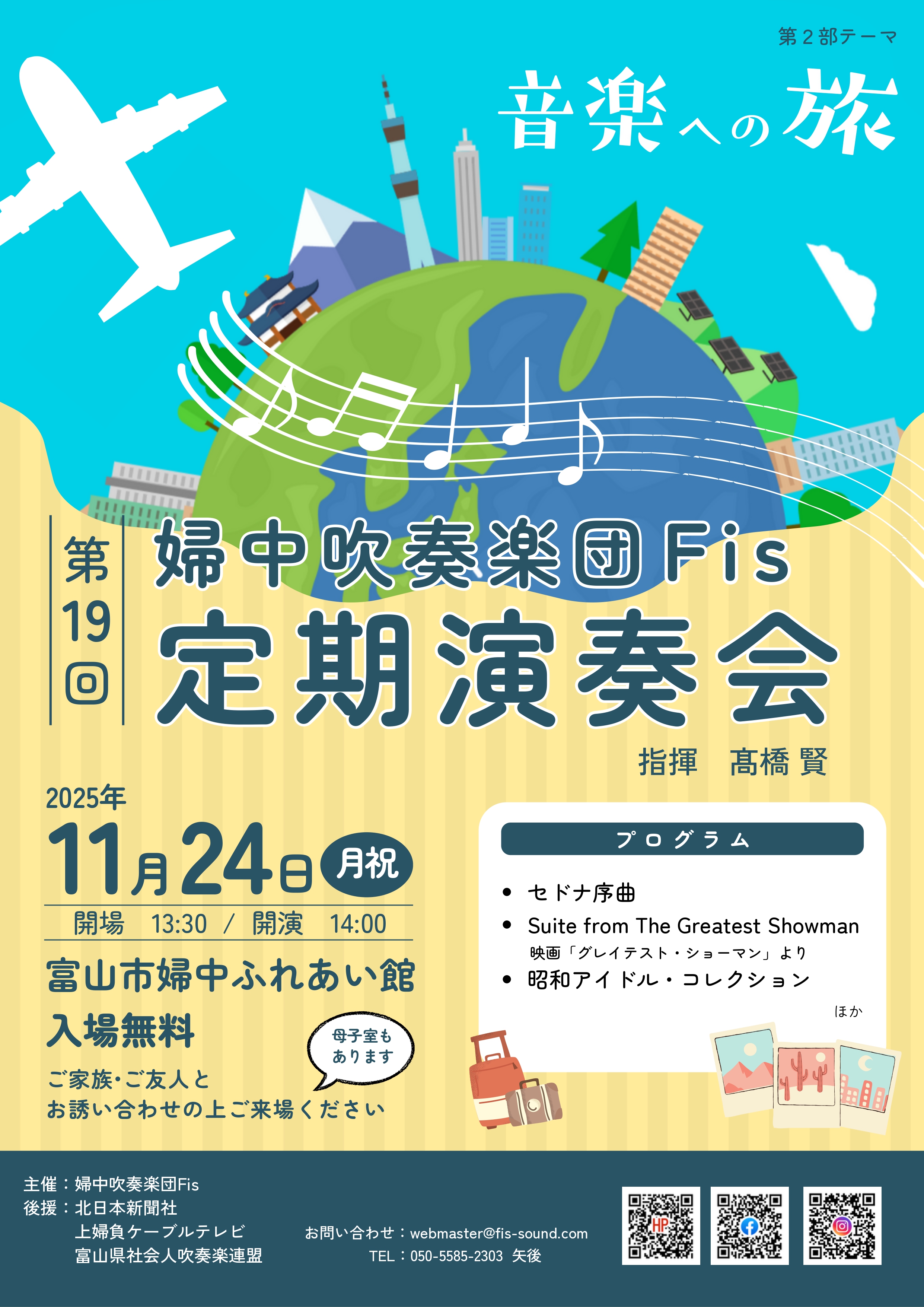 婦中吹奏楽団Fis婦中吹奏楽団Fis 第19回定期演奏会のフライヤー画像