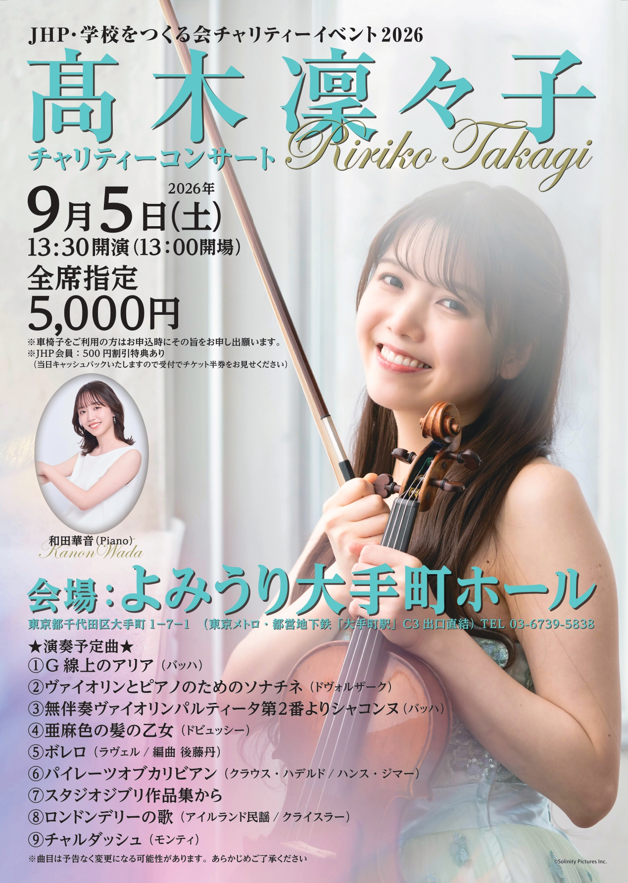 JHP・学校をつくる会髙木凜々子チャリティーコンサートのフライヤー画像