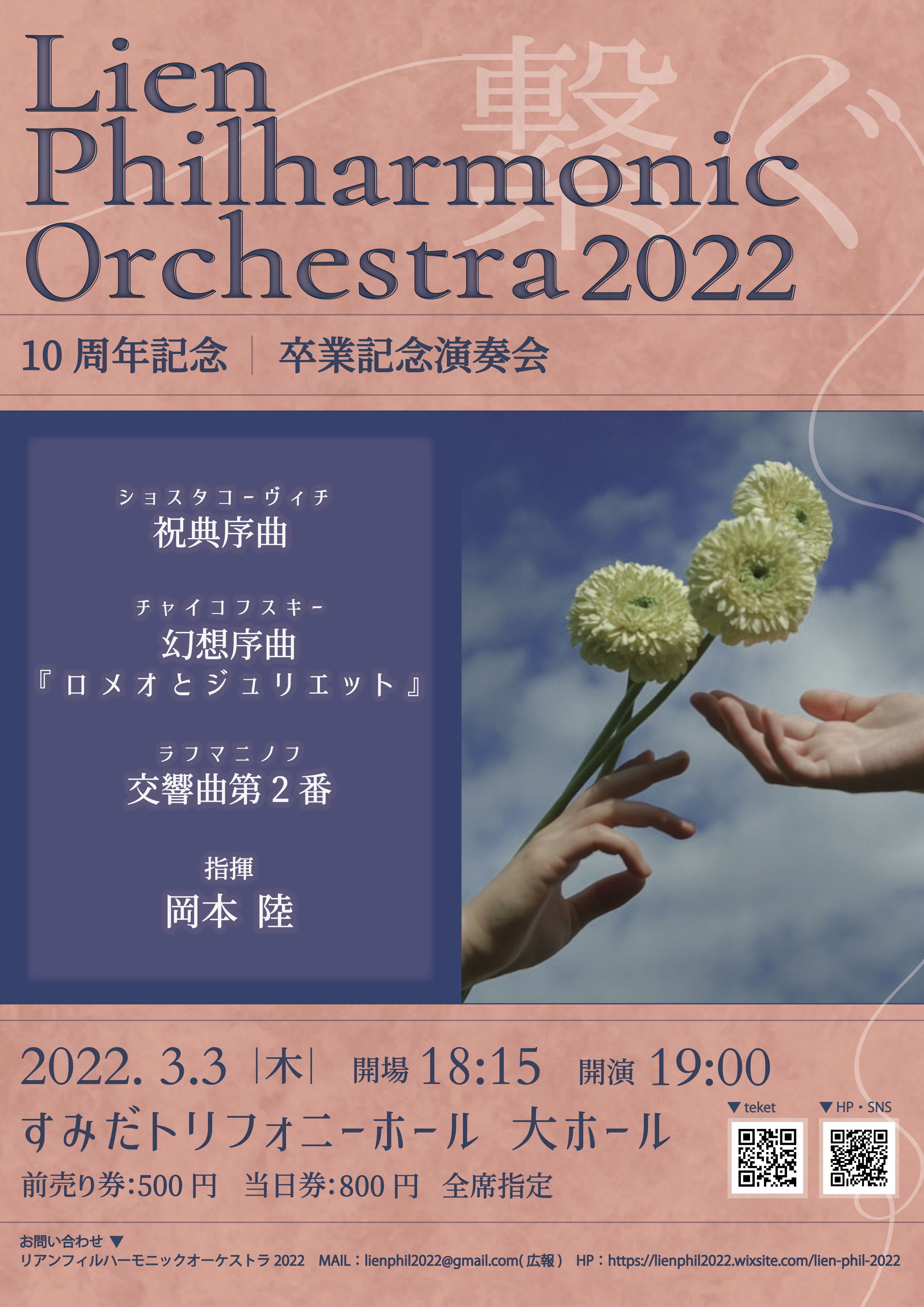 10周年記念リアンフィルハーモニックオーケストラ2022卒業記念演奏会の画像