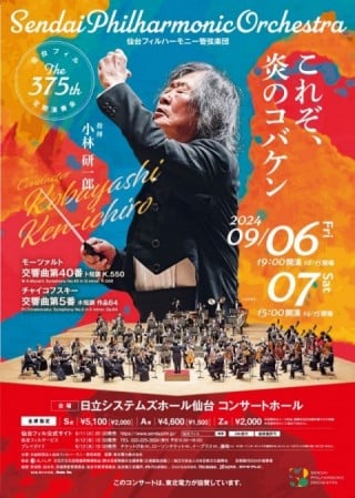 仙台フィルハーモニー管弦楽団第375回 定期演奏会のフライヤー画像