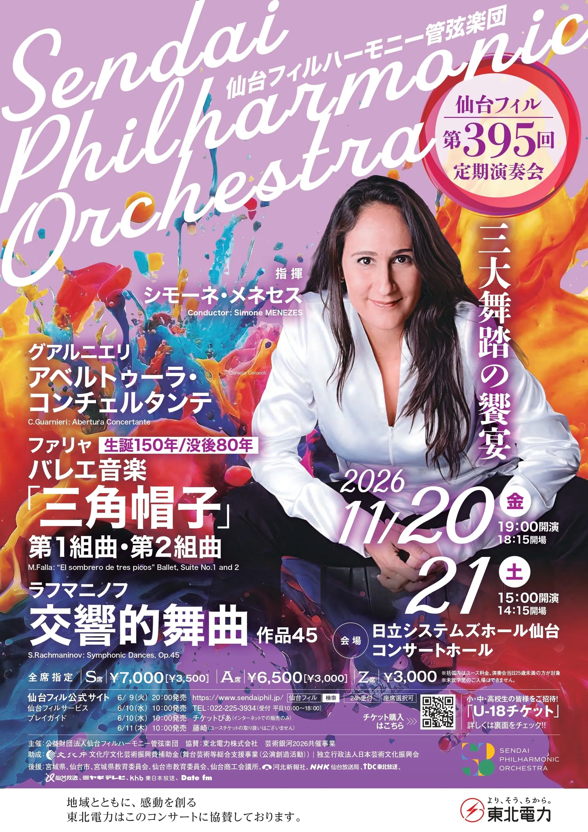 仙台フィルハーモニー管弦楽団第395回 定期演奏会のフライヤー画像