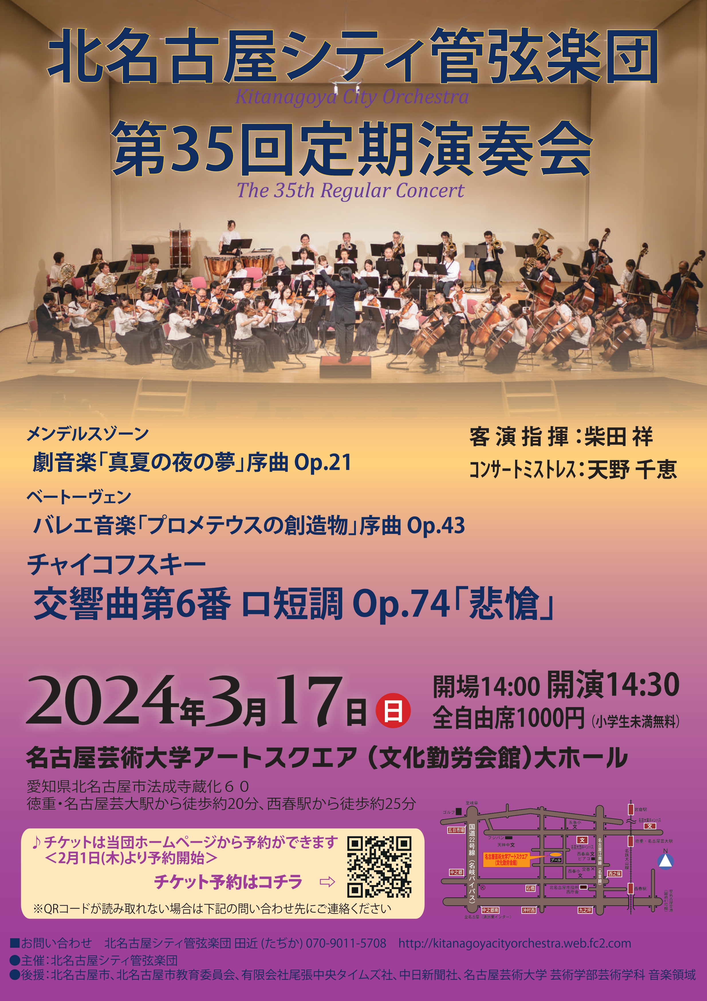 北名古屋シティ管弦楽団第35回定期演奏会のフライヤー画像