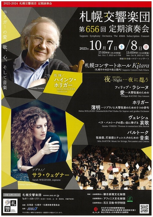札幌交響楽団第656回定期演奏会のフライヤー画像