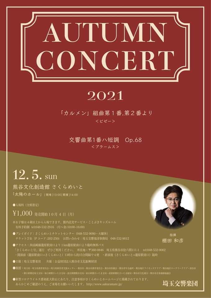 埼玉交響楽団オータムコンサート2021のフライヤー画像