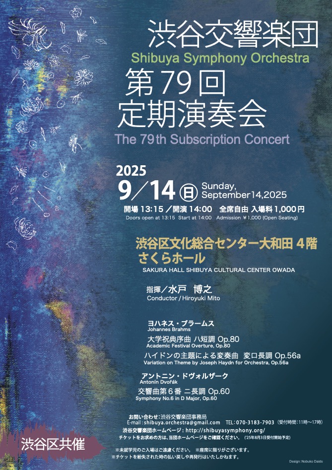 渋谷交響楽団　第79回定期演奏会の画像
