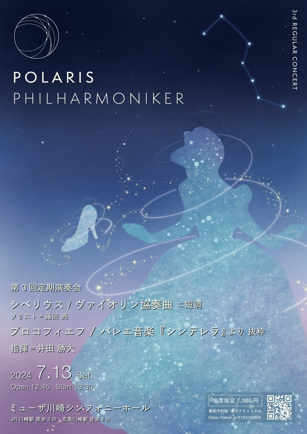 Polaris PhilharmonikerPolaris Philharmoniker 第3回定期演奏会のフライヤー画像