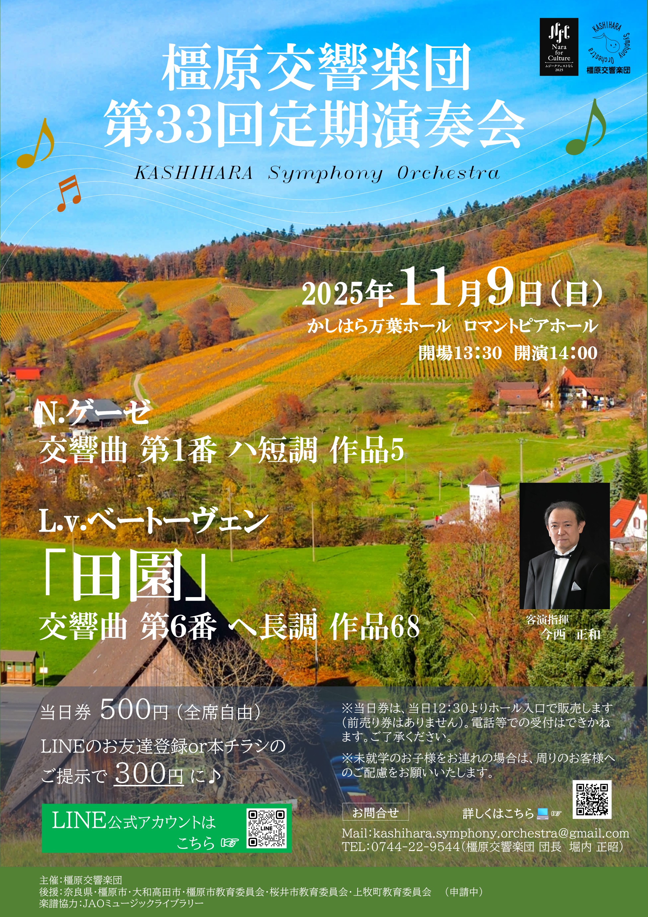 橿原交響楽団　第33回定期演奏会の画像