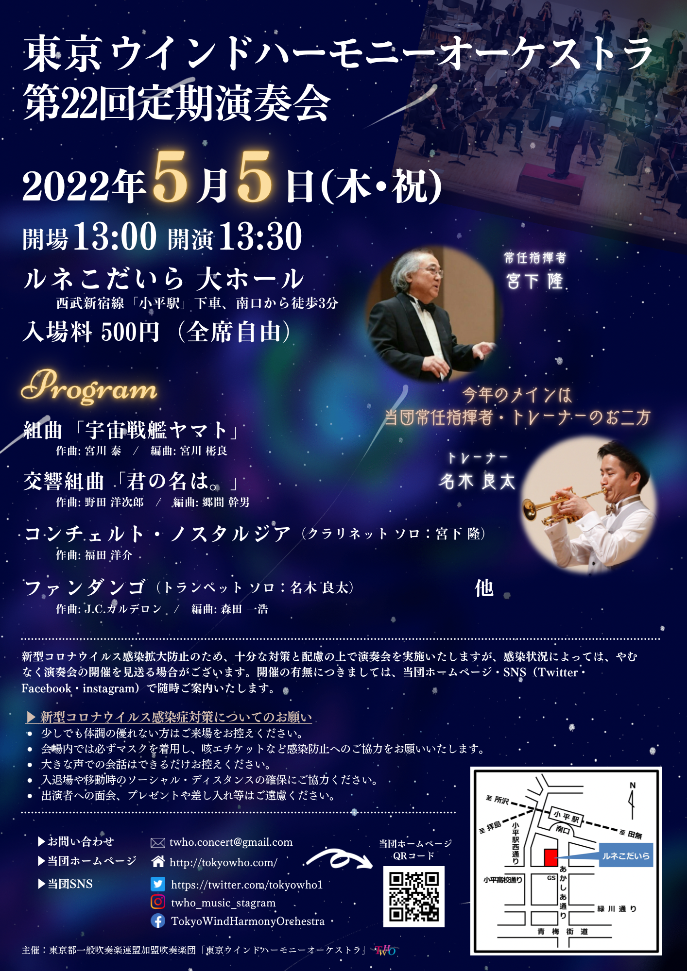 東京ウインドハーモニーオーケストラ 第22回定期演奏会の画像