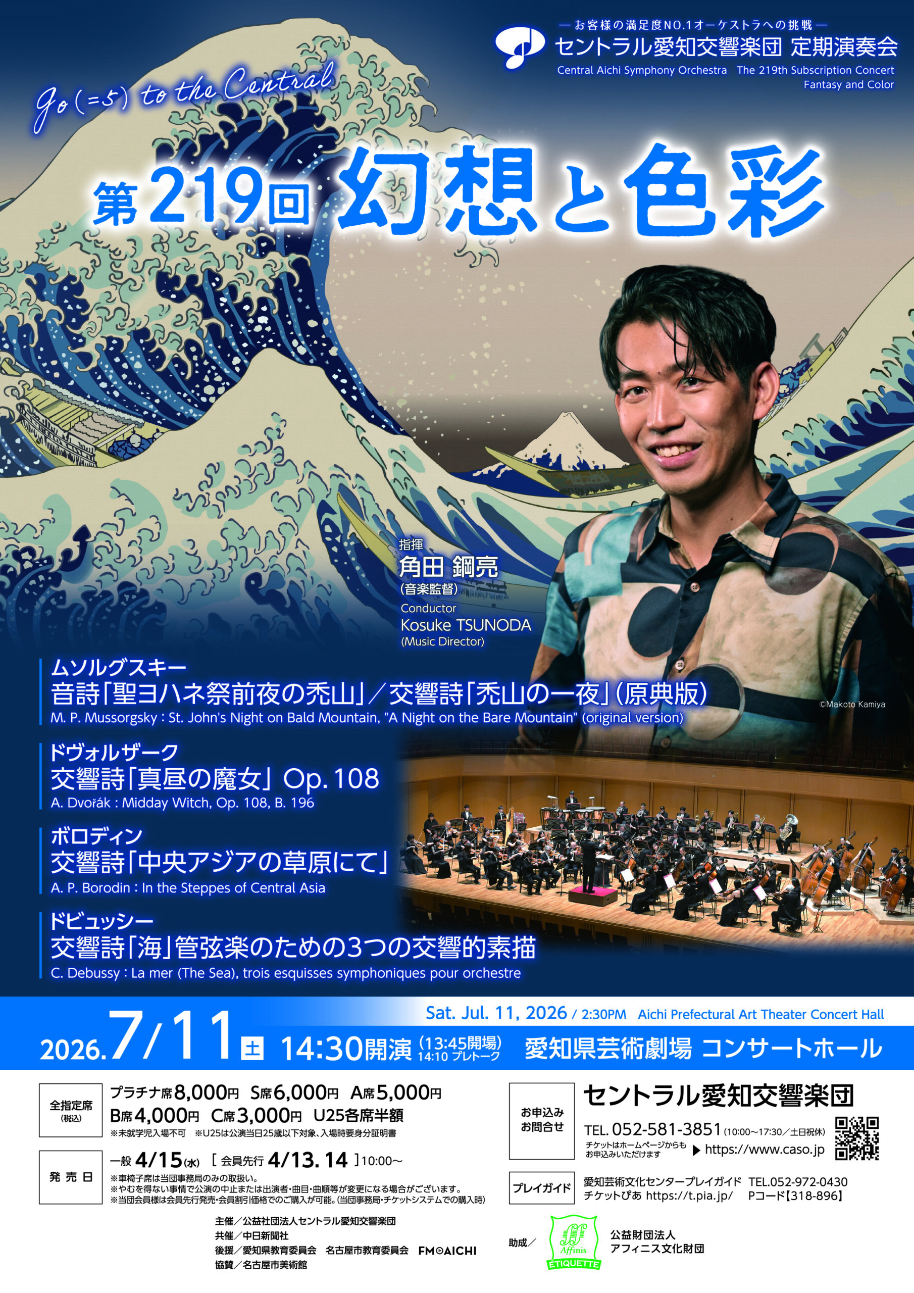 セントラル愛知交響楽団第219回定期演奏会　幻想と色彩のフライヤー画像