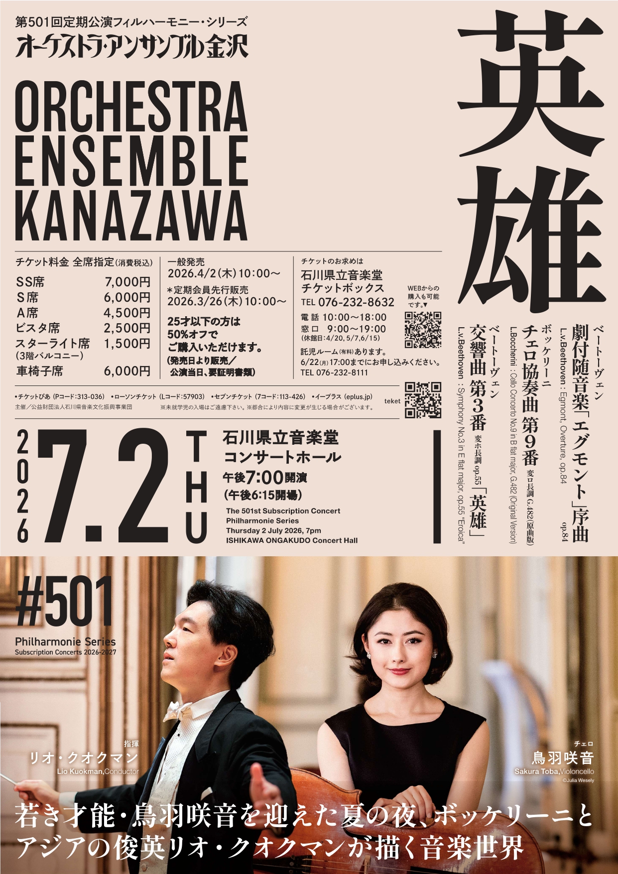 オーケストラ・アンサンブル金沢第501回定期公演フィルハーモニー・シリーズのフライヤー画像